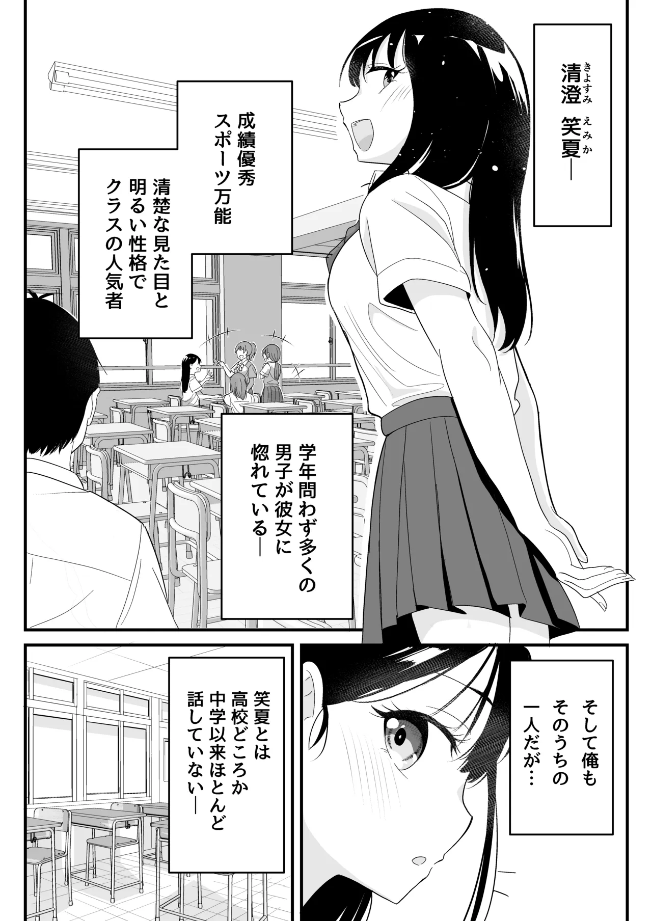 同じクラスの高嶺の花(幼馴染)とヤれることになった話 Page.4