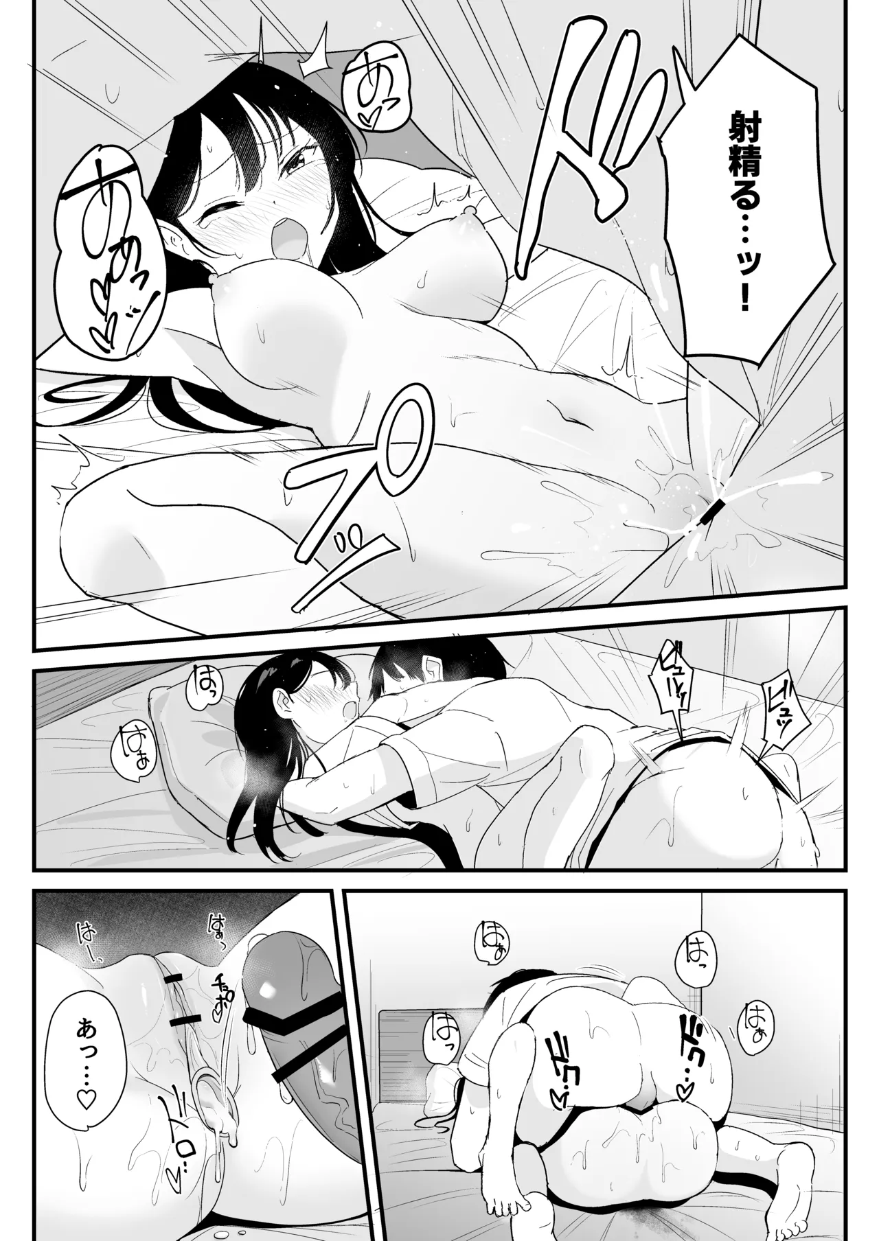 同じクラスの高嶺の花(幼馴染)とヤれることになった話 Page.40