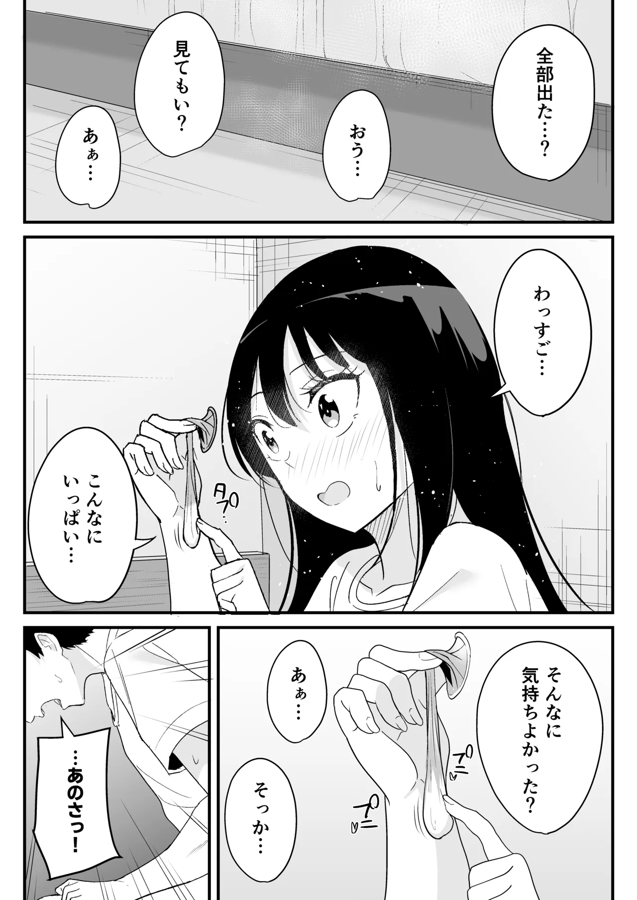 同じクラスの高嶺の花(幼馴染)とヤれることになった話 Page.41