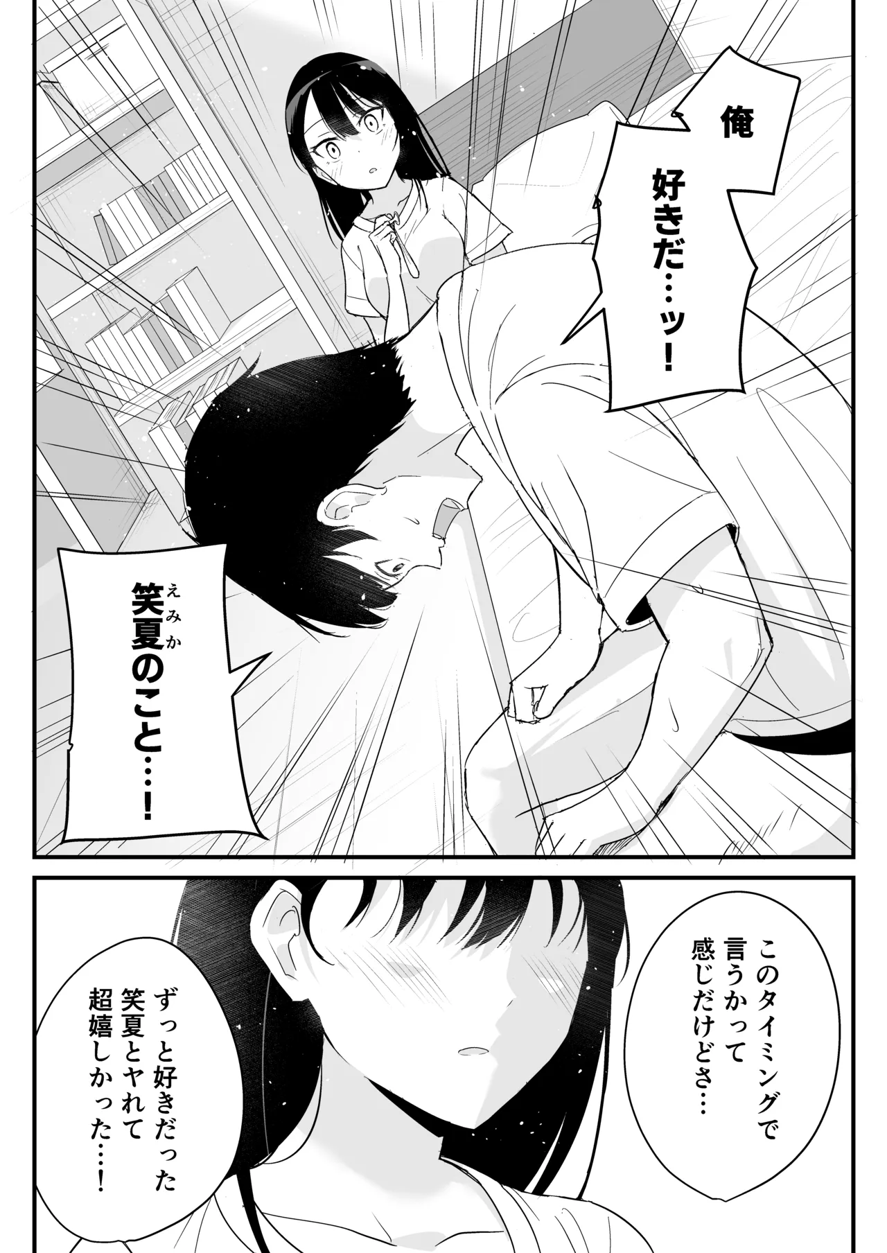 同じクラスの高嶺の花(幼馴染)とヤれることになった話 Page.42