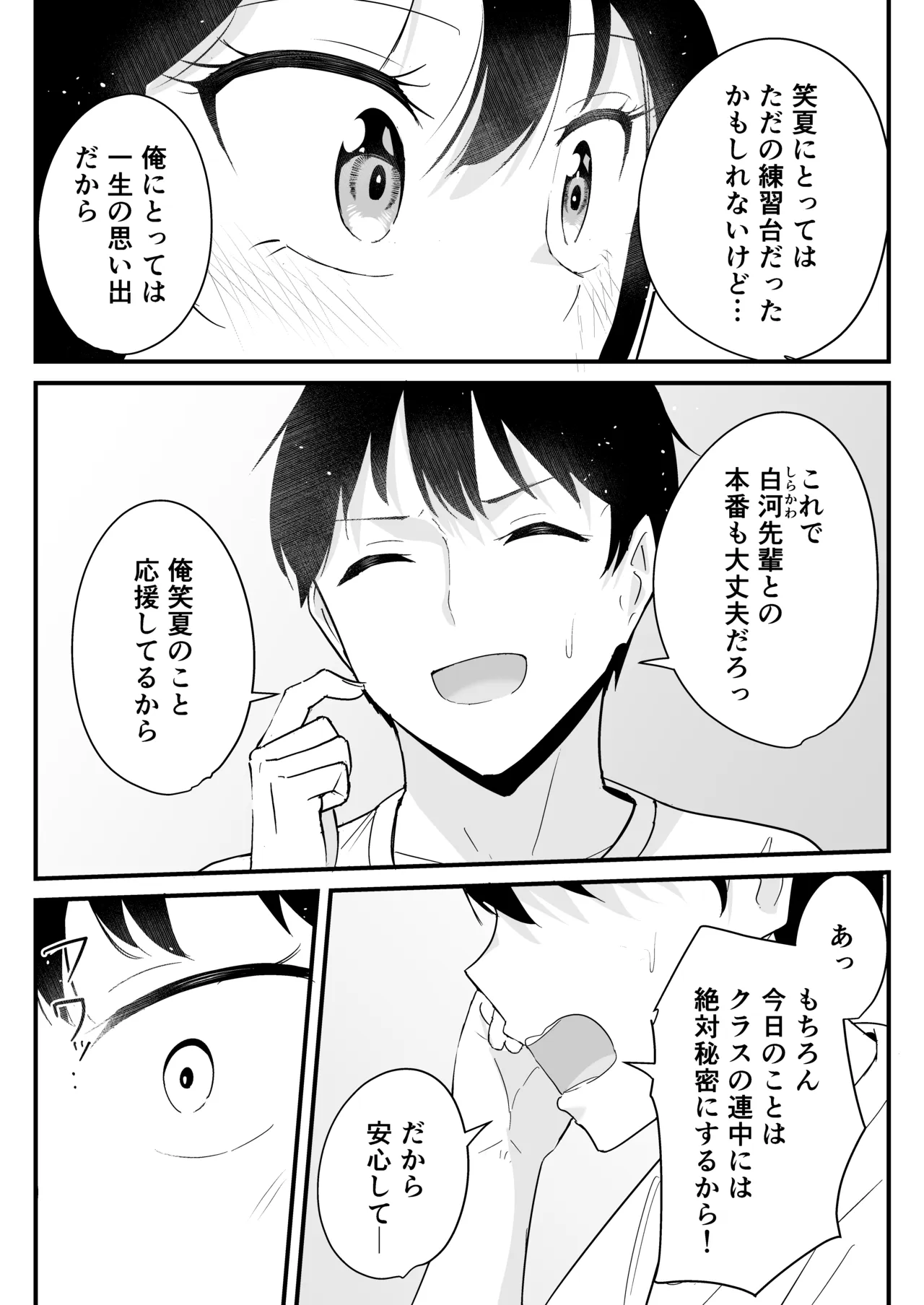 同じクラスの高嶺の花(幼馴染)とヤれることになった話 Page.43