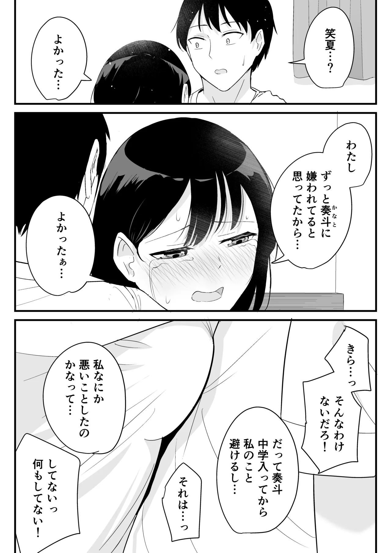 同じクラスの高嶺の花(幼馴染)とヤれることになった話 Page.45