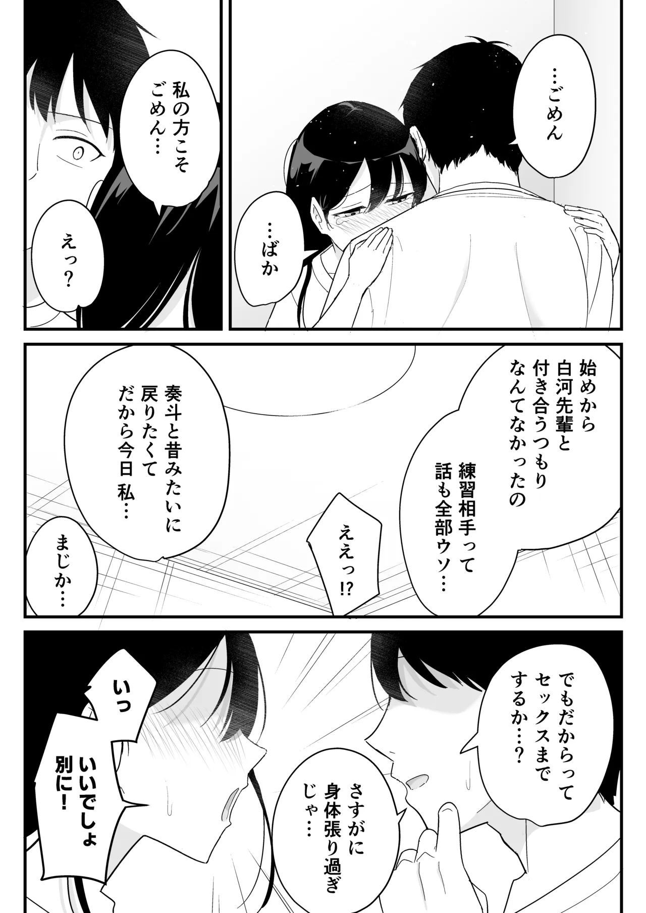 同じクラスの高嶺の花(幼馴染)とヤれることになった話 Page.46