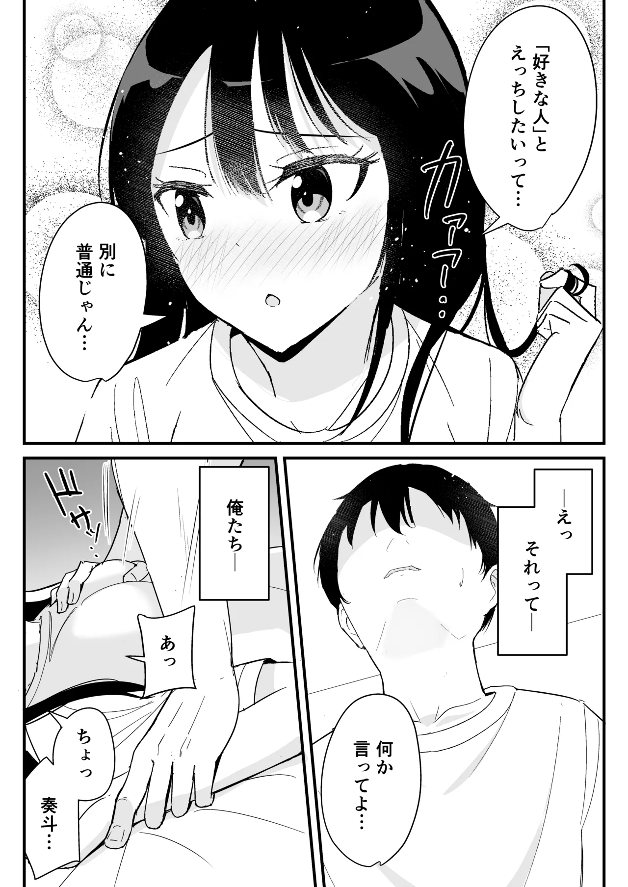 同じクラスの高嶺の花(幼馴染)とヤれることになった話 Page.47