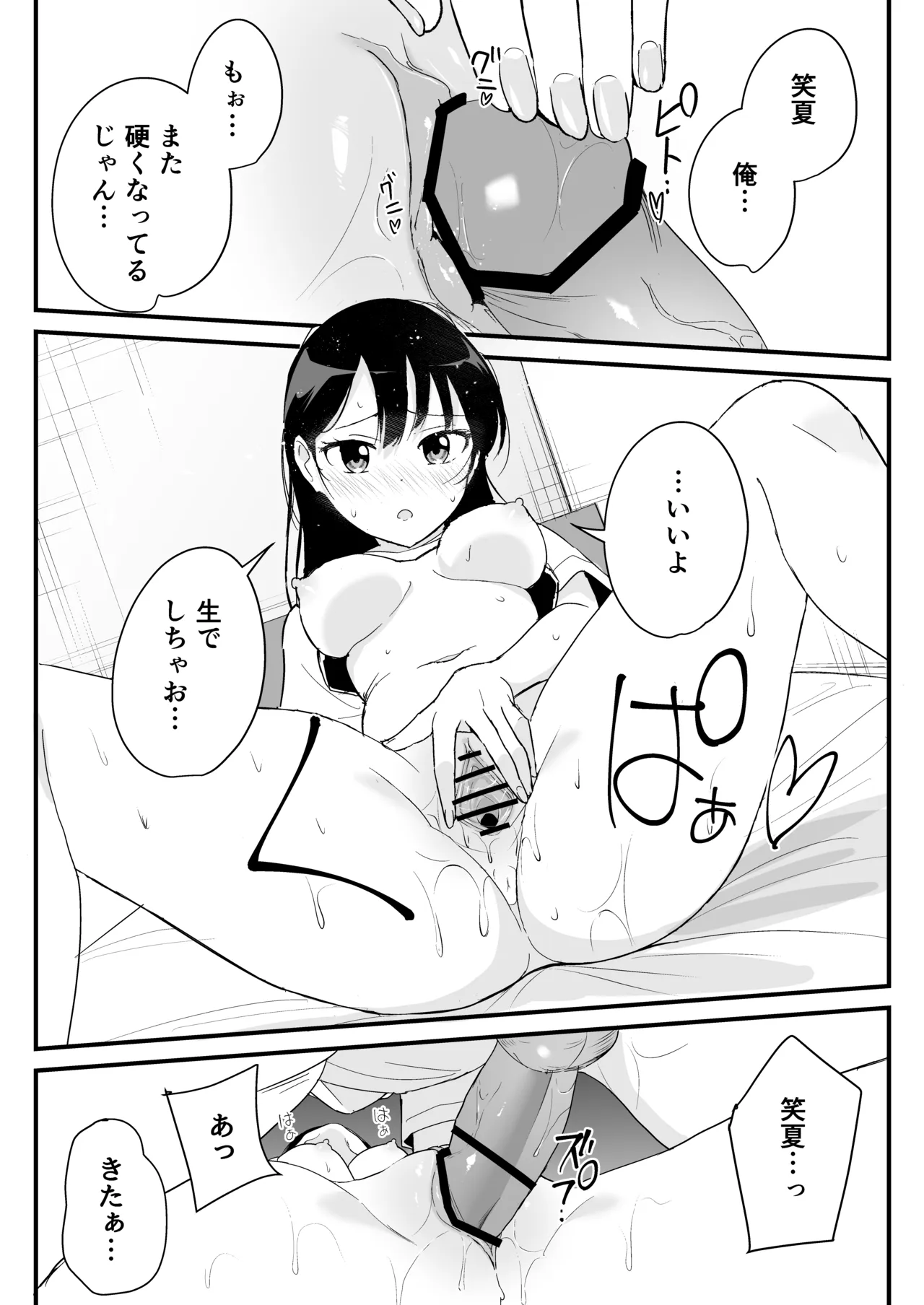 同じクラスの高嶺の花(幼馴染)とヤれることになった話 Page.48