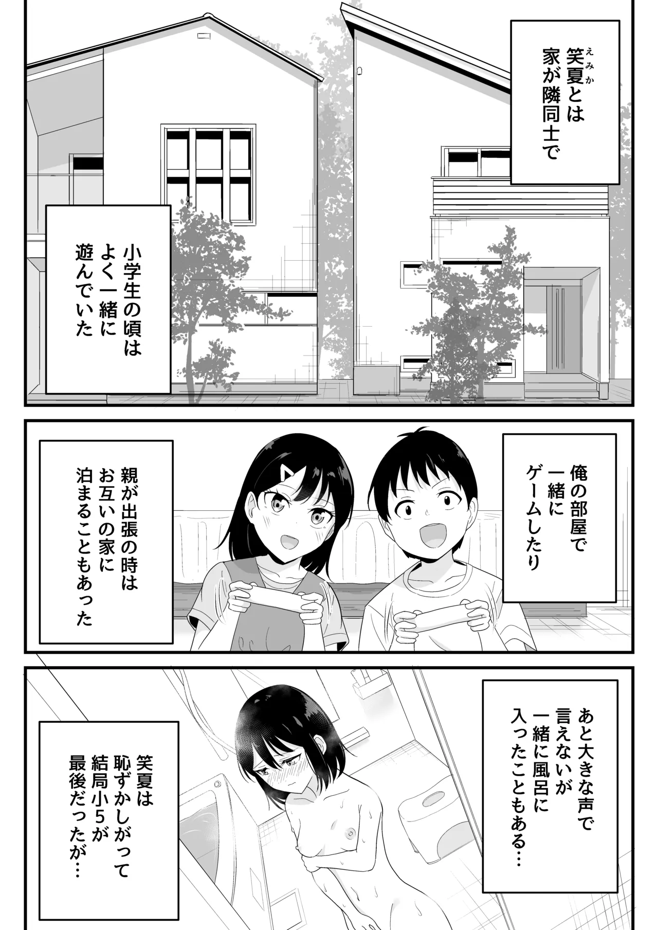 同じクラスの高嶺の花(幼馴染)とヤれることになった話 Page.5