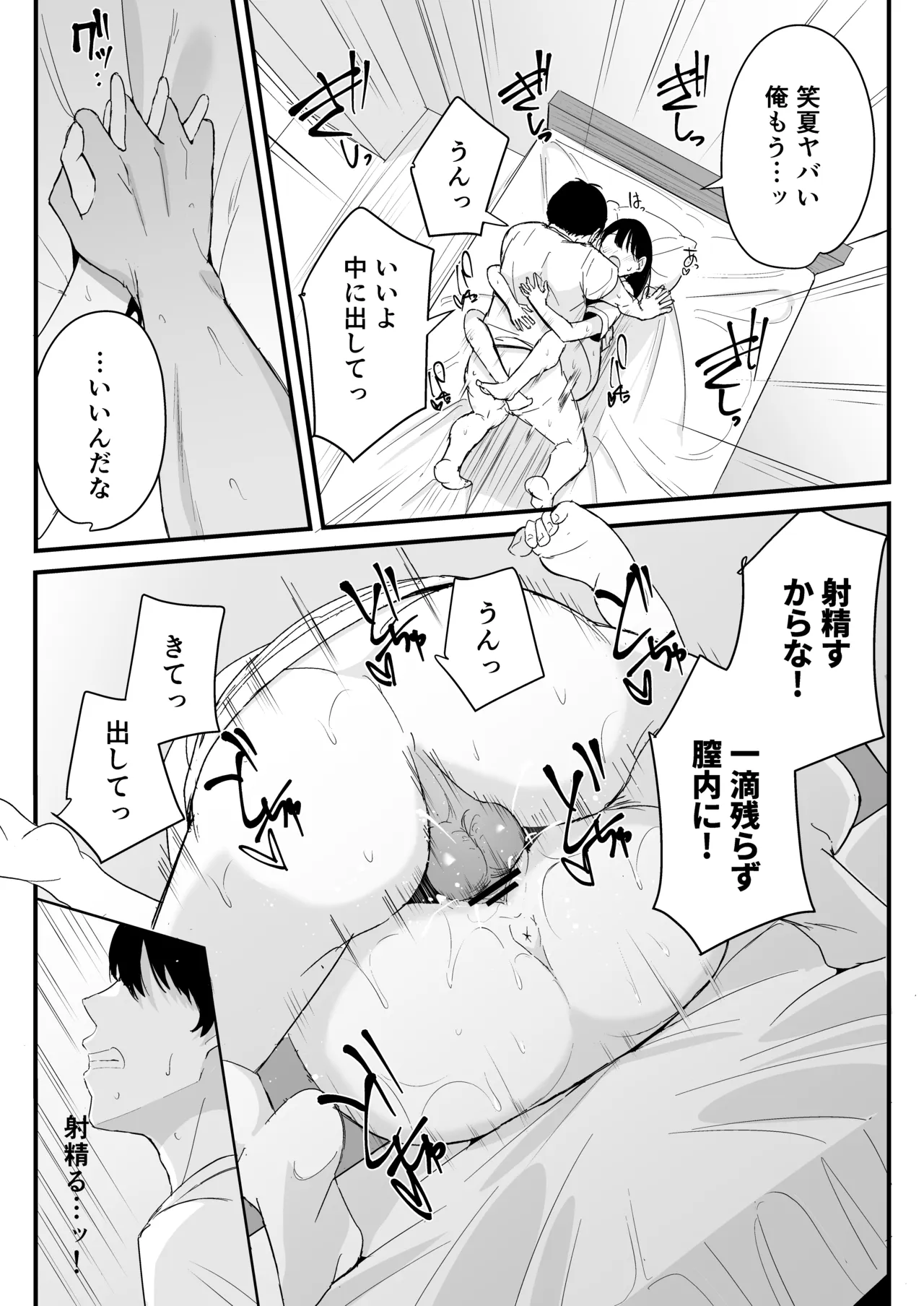 同じクラスの高嶺の花(幼馴染)とヤれることになった話 Page.52