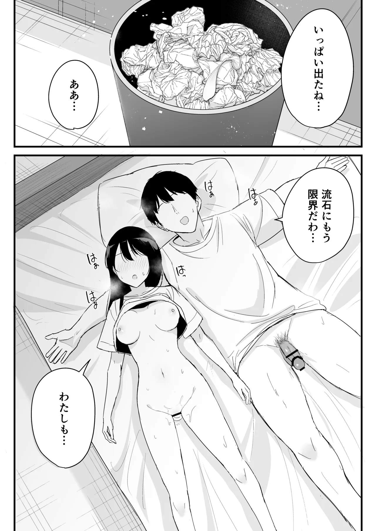 同じクラスの高嶺の花(幼馴染)とヤれることになった話 Page.55