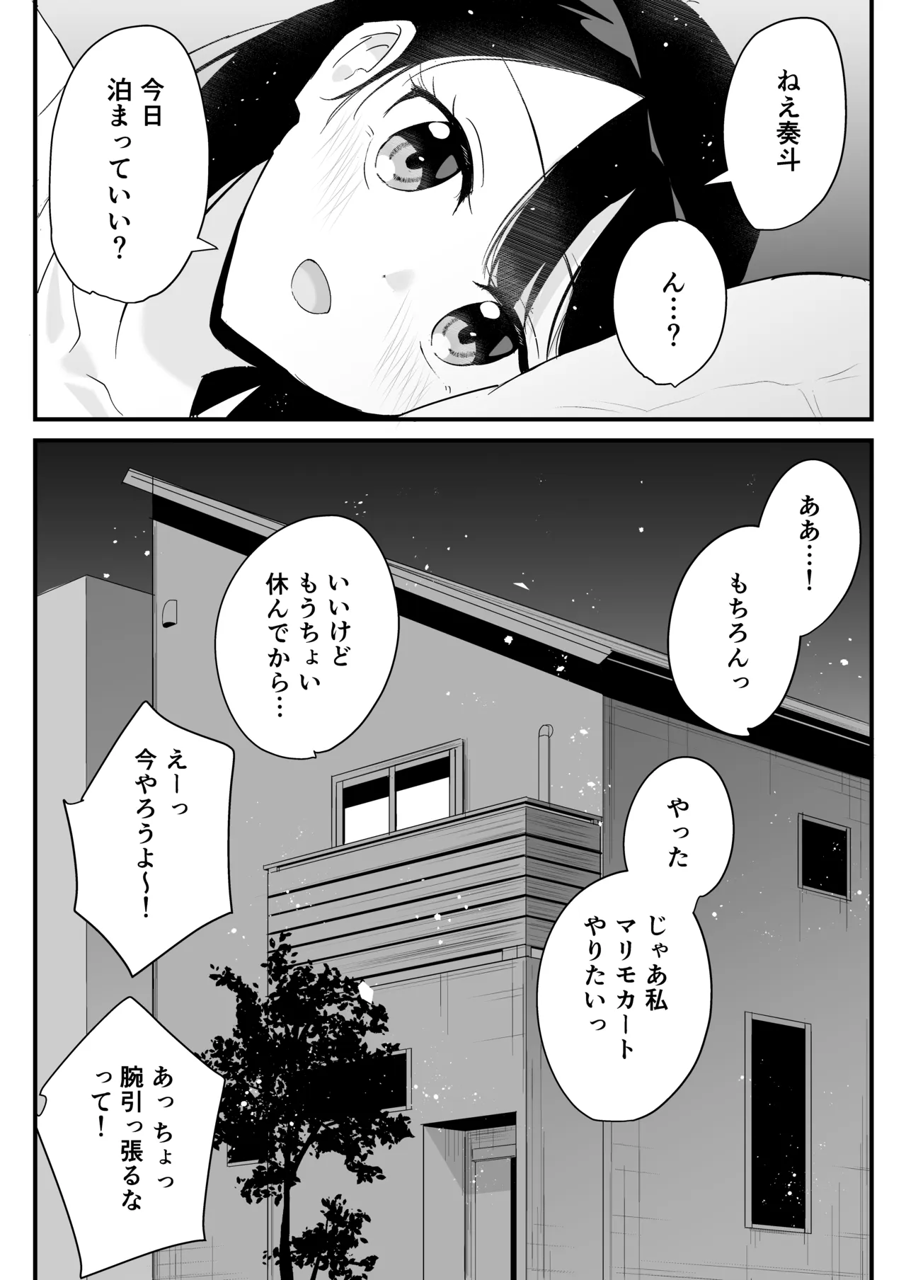 同じクラスの高嶺の花(幼馴染)とヤれることになった話 Page.56