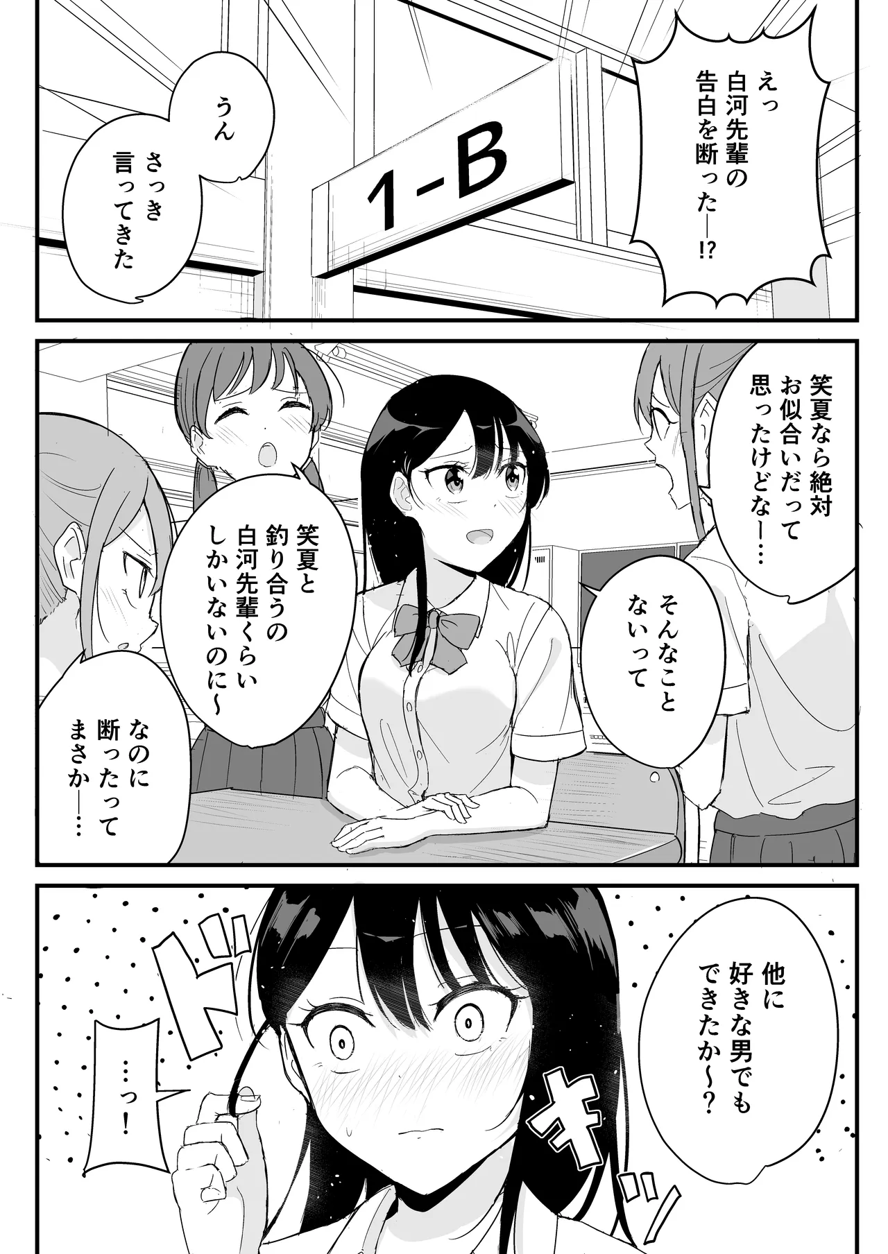 同じクラスの高嶺の花(幼馴染)とヤれることになった話 Page.57