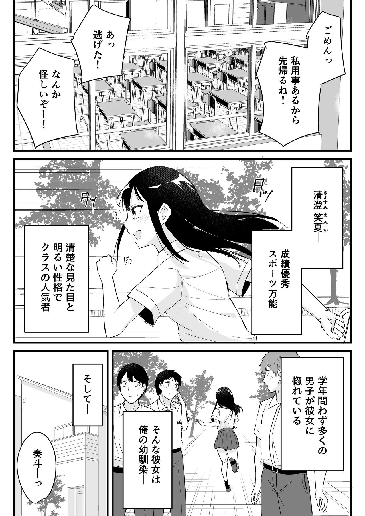 同じクラスの高嶺の花(幼馴染)とヤれることになった話 Page.58