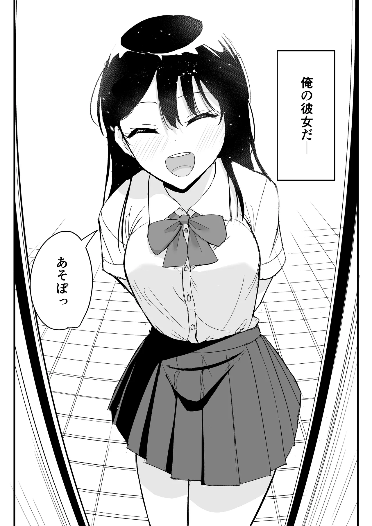 同じクラスの高嶺の花(幼馴染)とヤれることになった話 Page.59