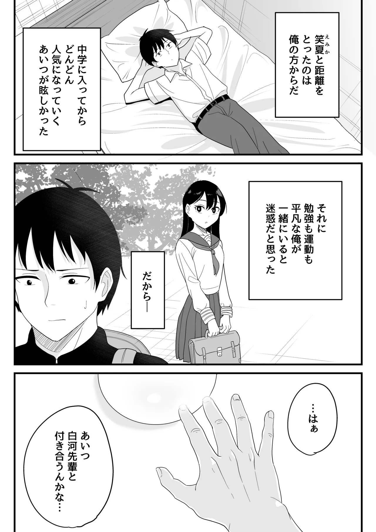 同じクラスの高嶺の花(幼馴染)とヤれることになった話 Page.6