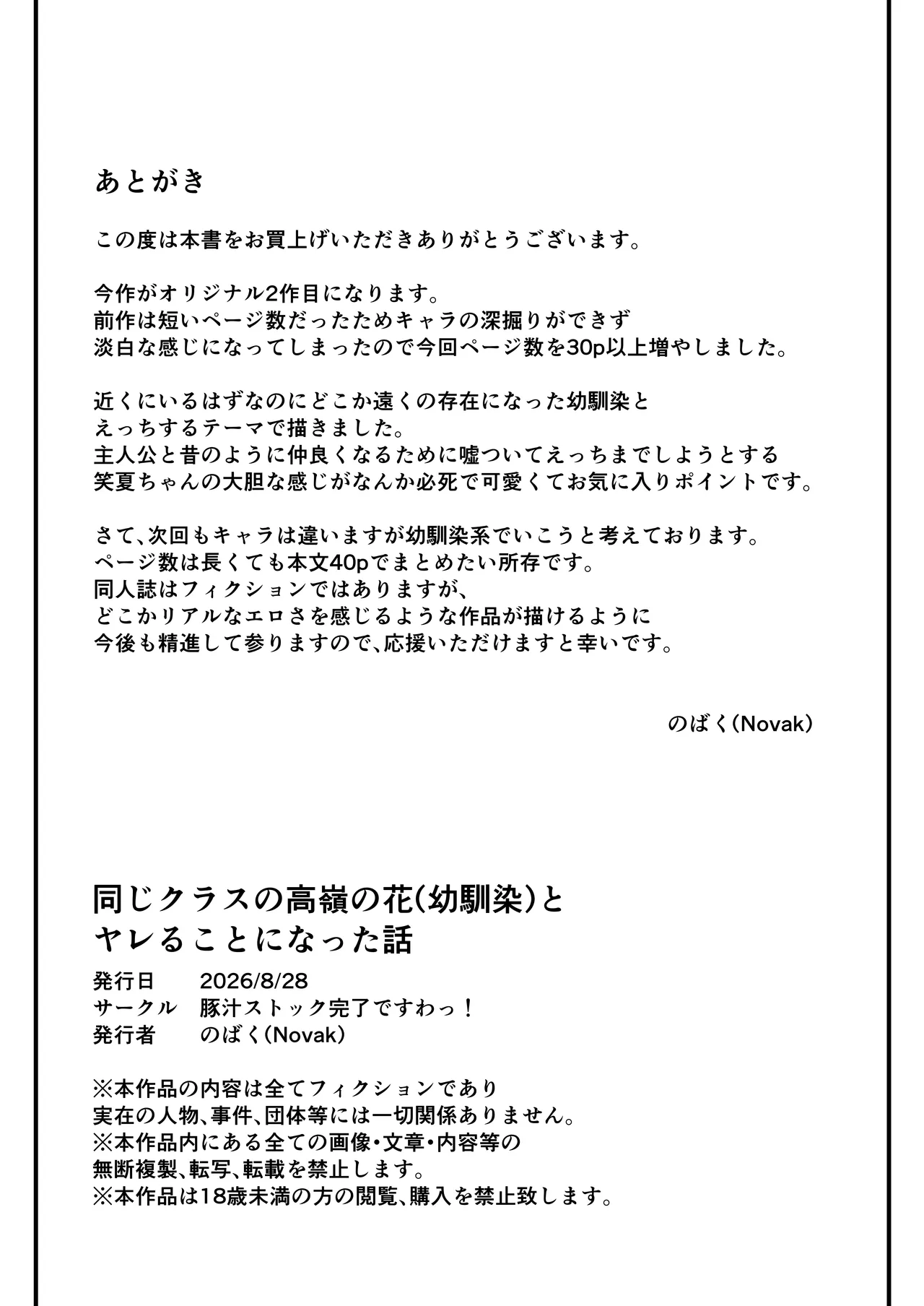 同じクラスの高嶺の花(幼馴染)とヤれることになった話 Page.60