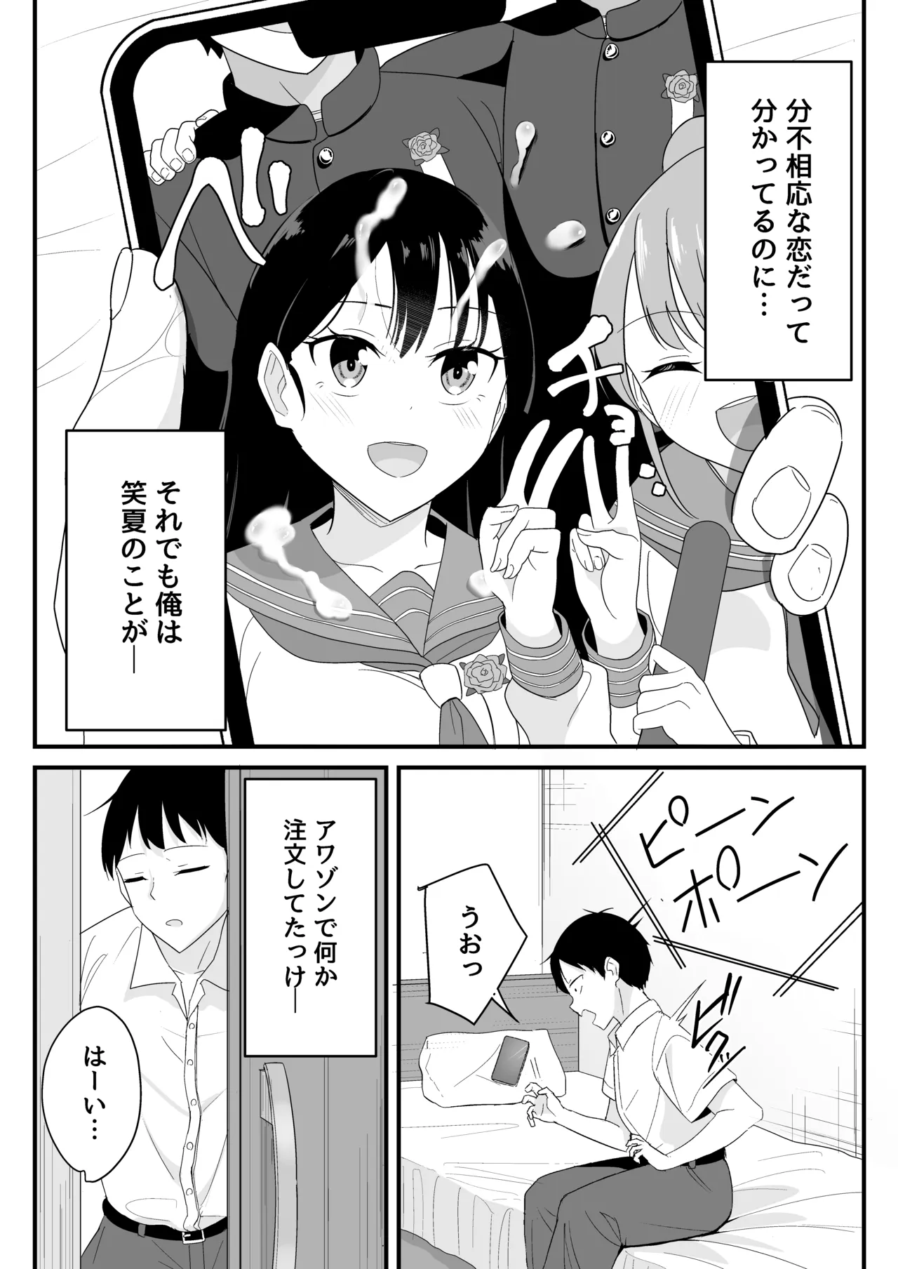 同じクラスの高嶺の花(幼馴染)とヤれることになった話 Page.8