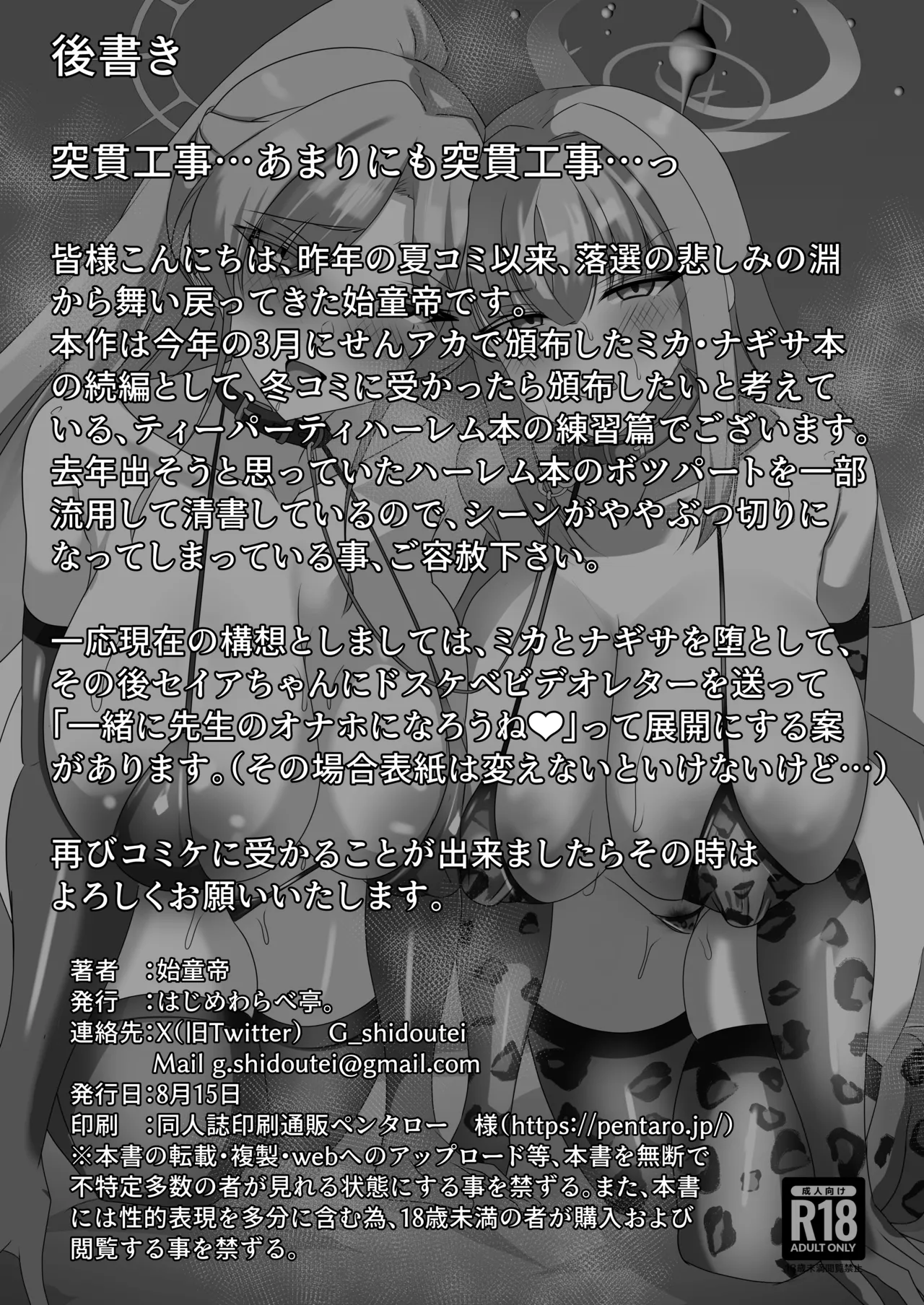 夏コミで頒布したコピ本 Page.8