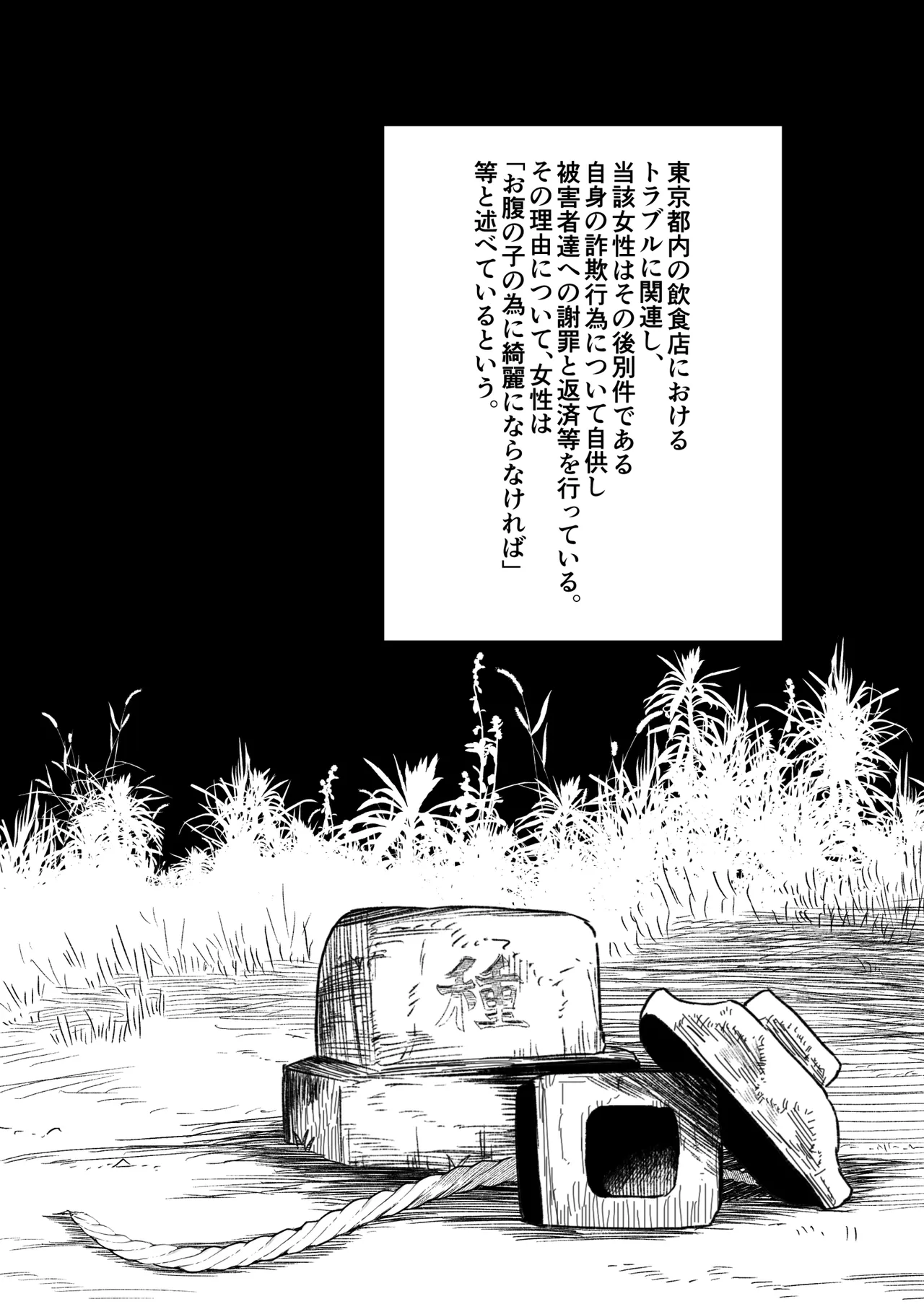 “種付け様”の祠を壊した女の末路 Page.14