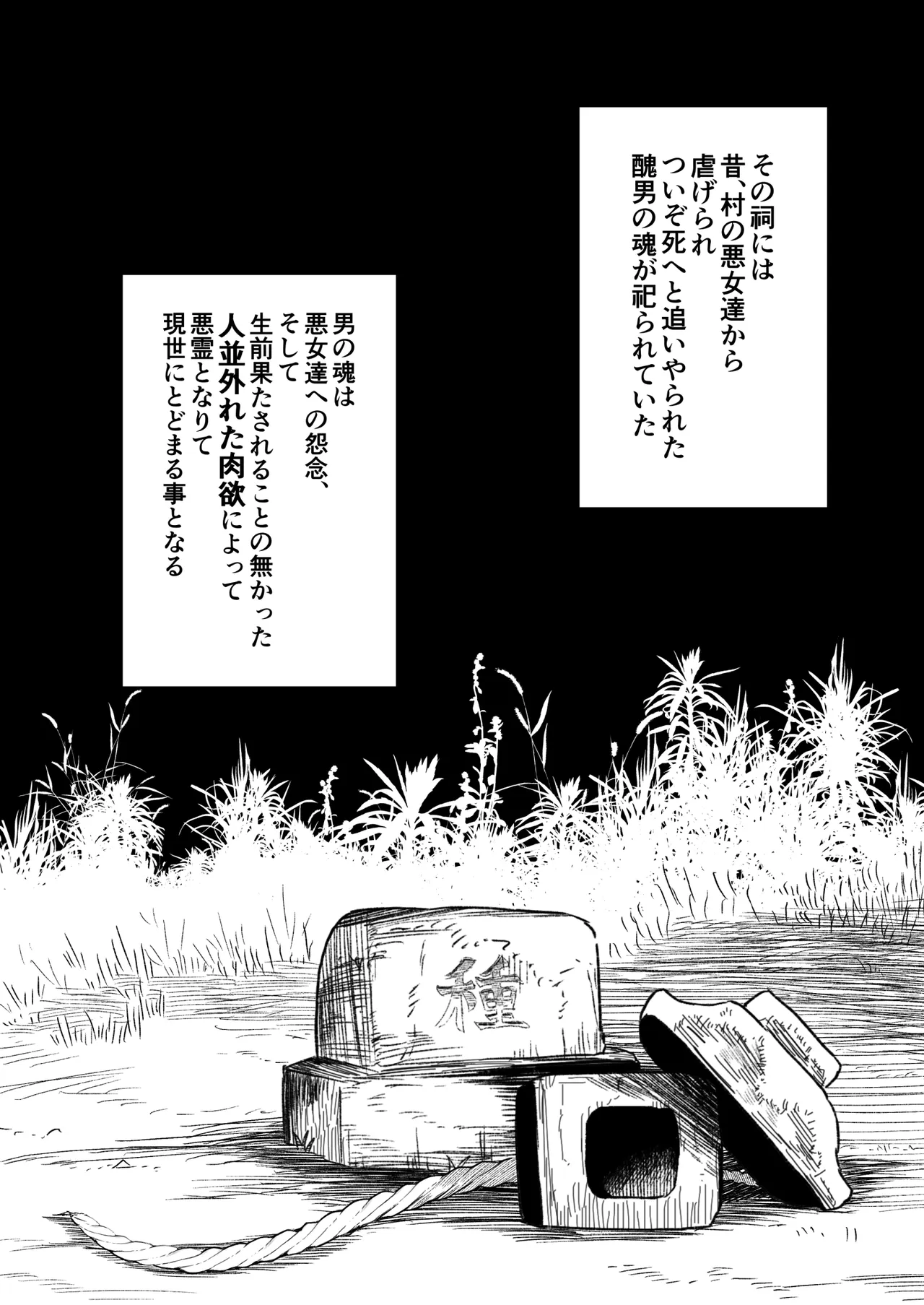 “種付け様”の祠を壊した女の末路 Page.2