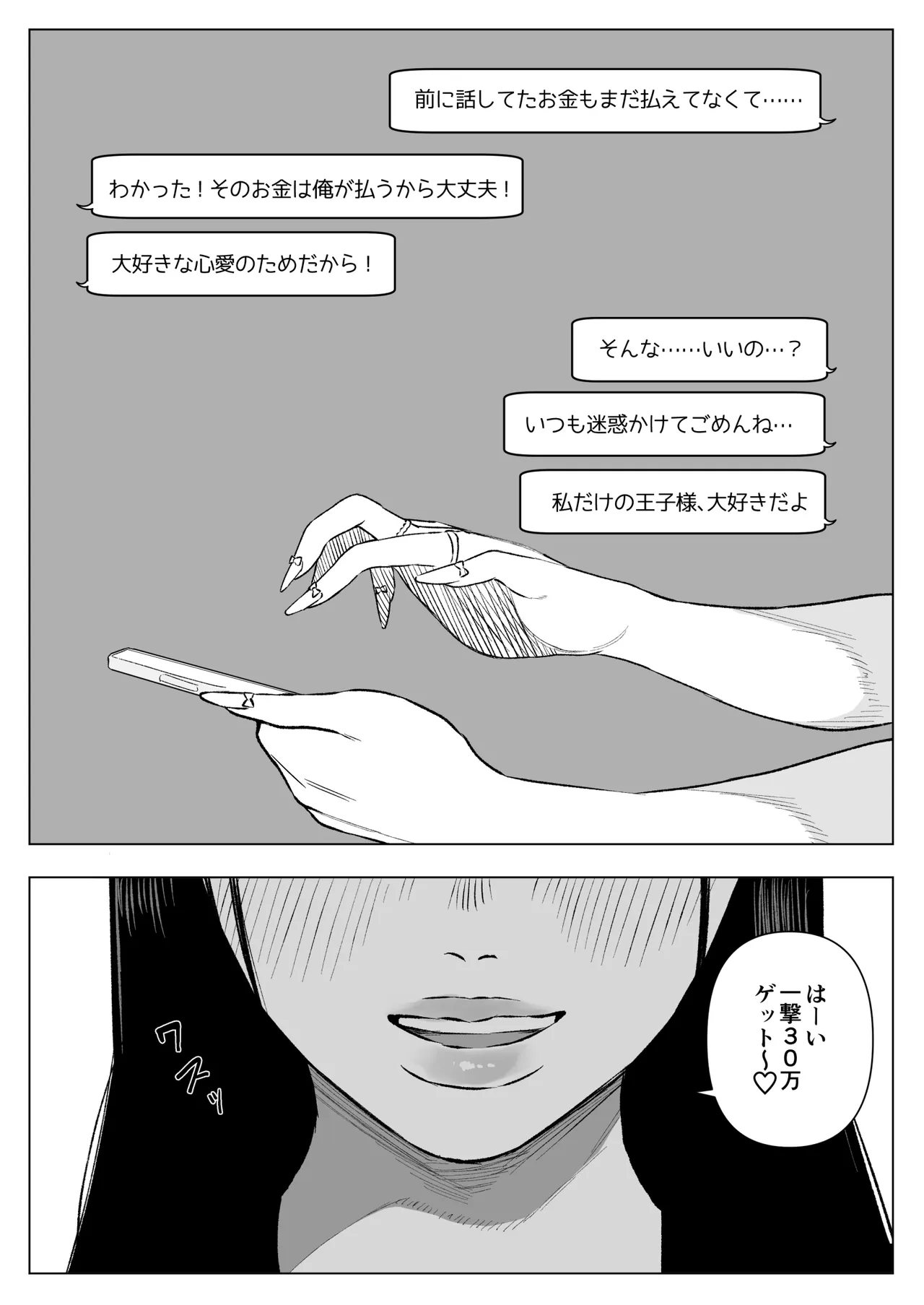 “種付け様”の祠を壊した女の末路 Page.5