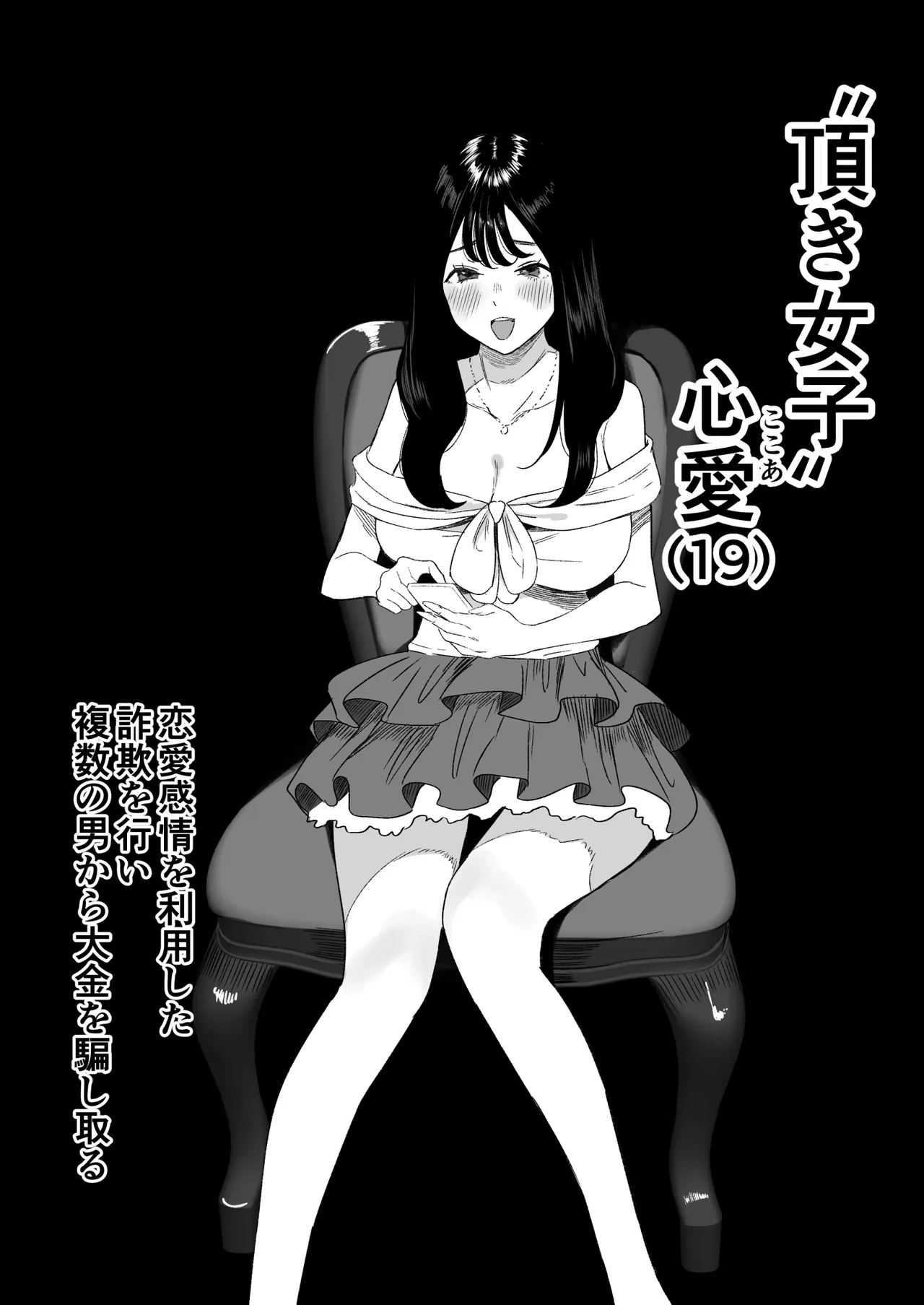 “種付け様”の祠を壊した女の末路 Page.7