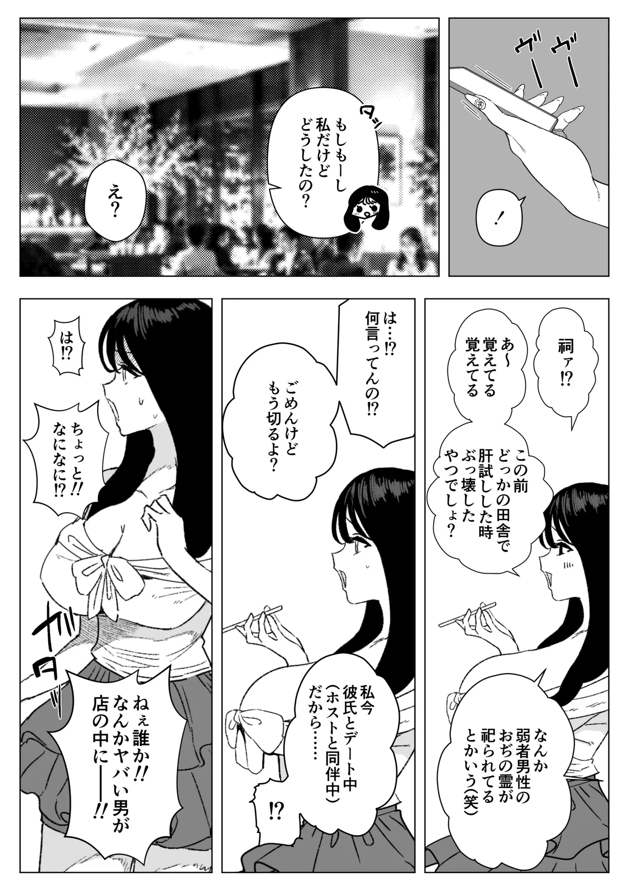 “種付け様”の祠を壊した女の末路 Page.8