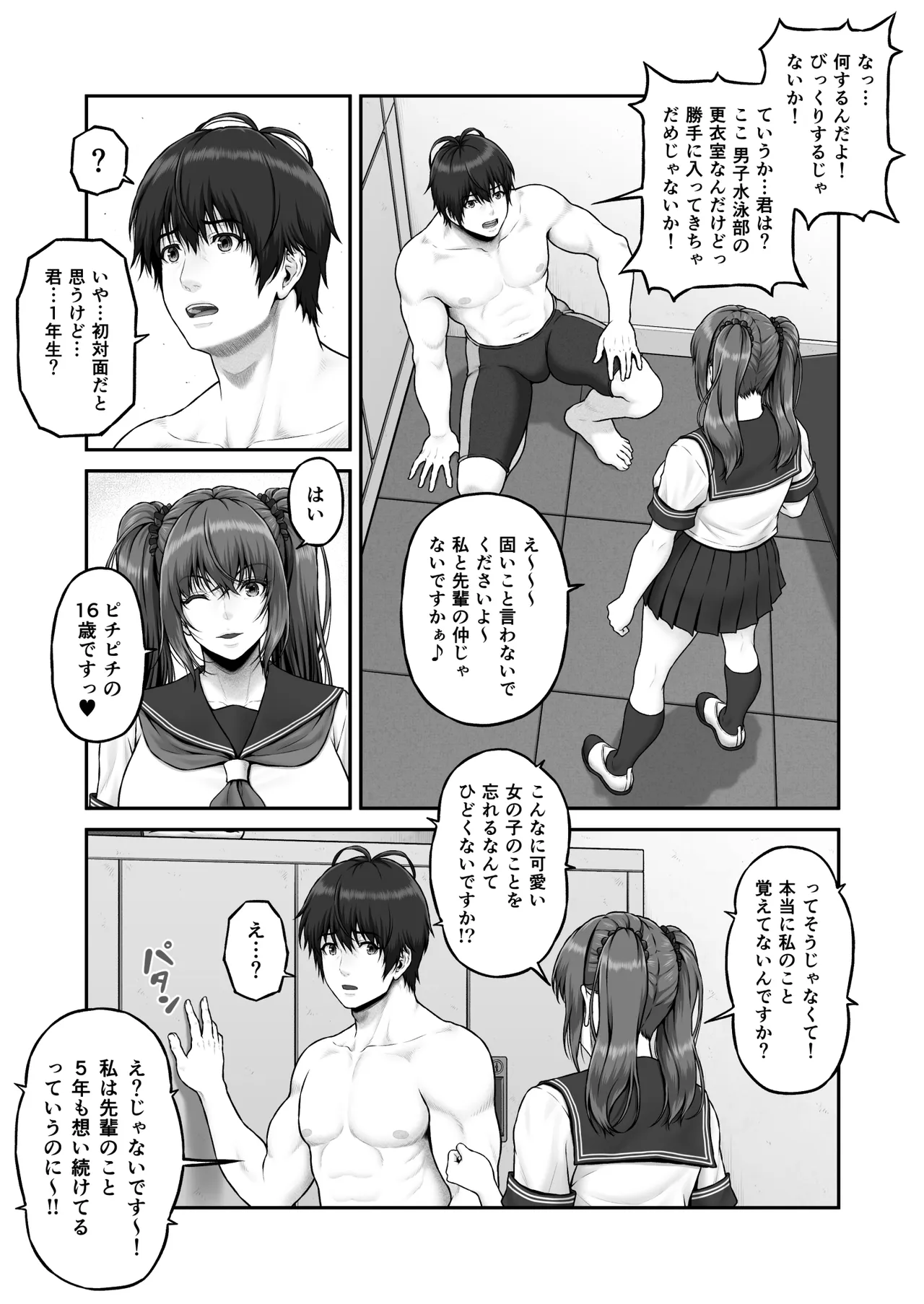 クレイジースイマーSS Another Page.10