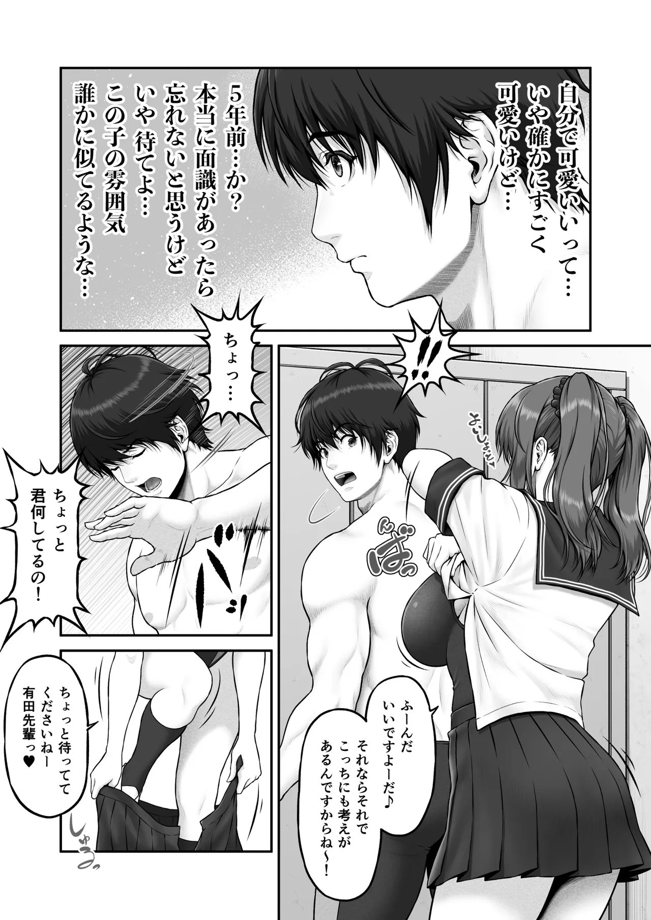 クレイジースイマーSS Another Page.11