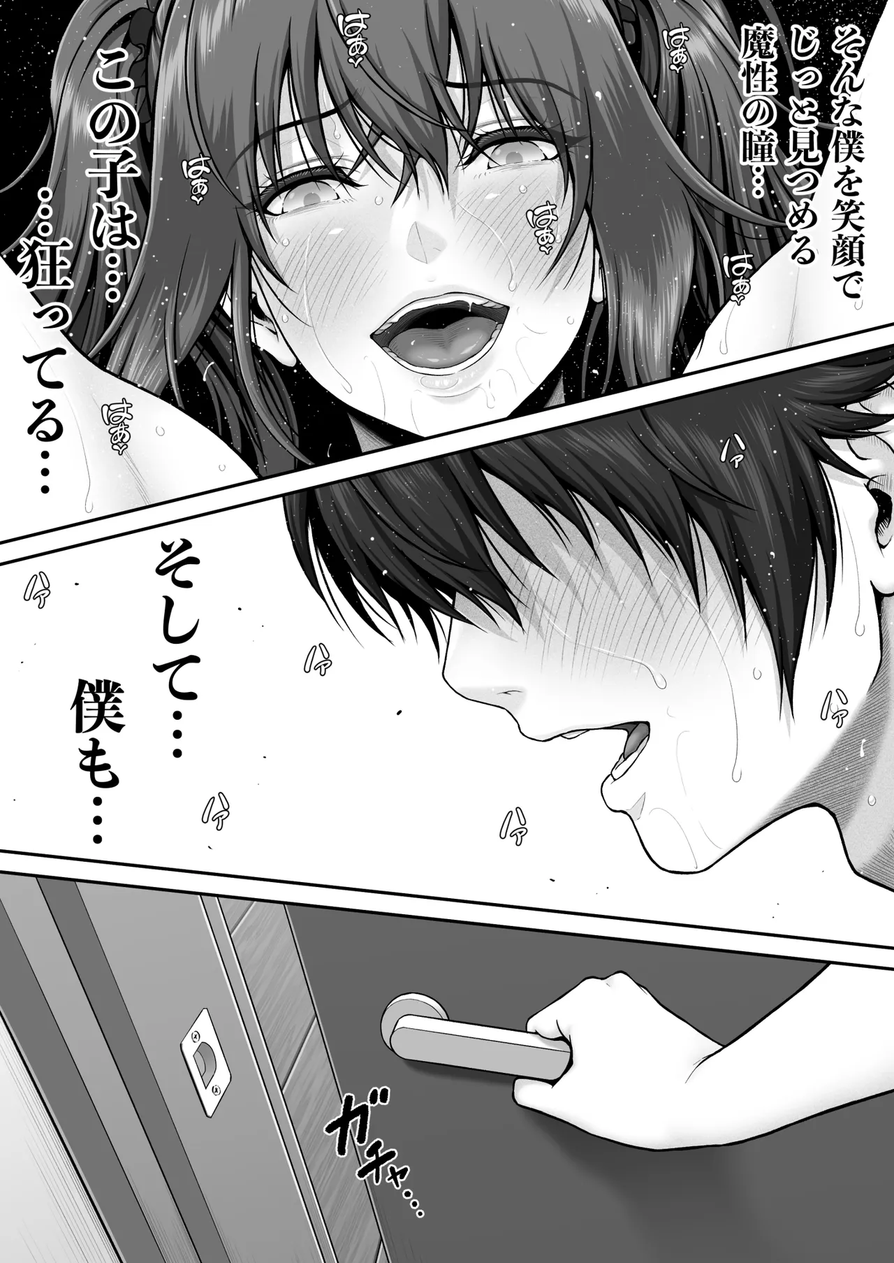 クレイジースイマーSS Another Page.111