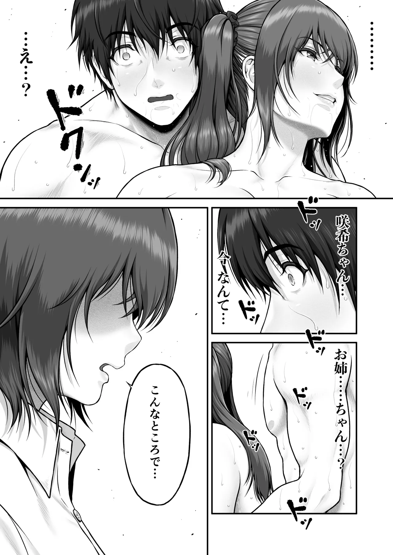 クレイジースイマーSS Another Page.117
