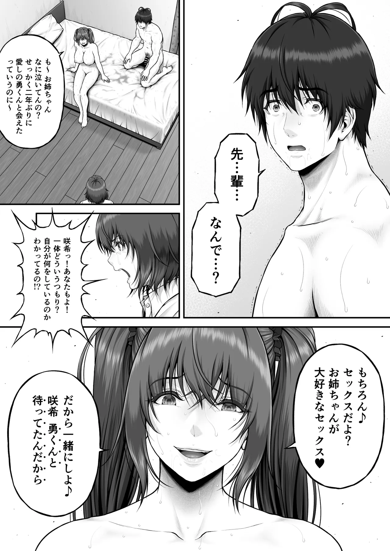 クレイジースイマーSS Another Page.119