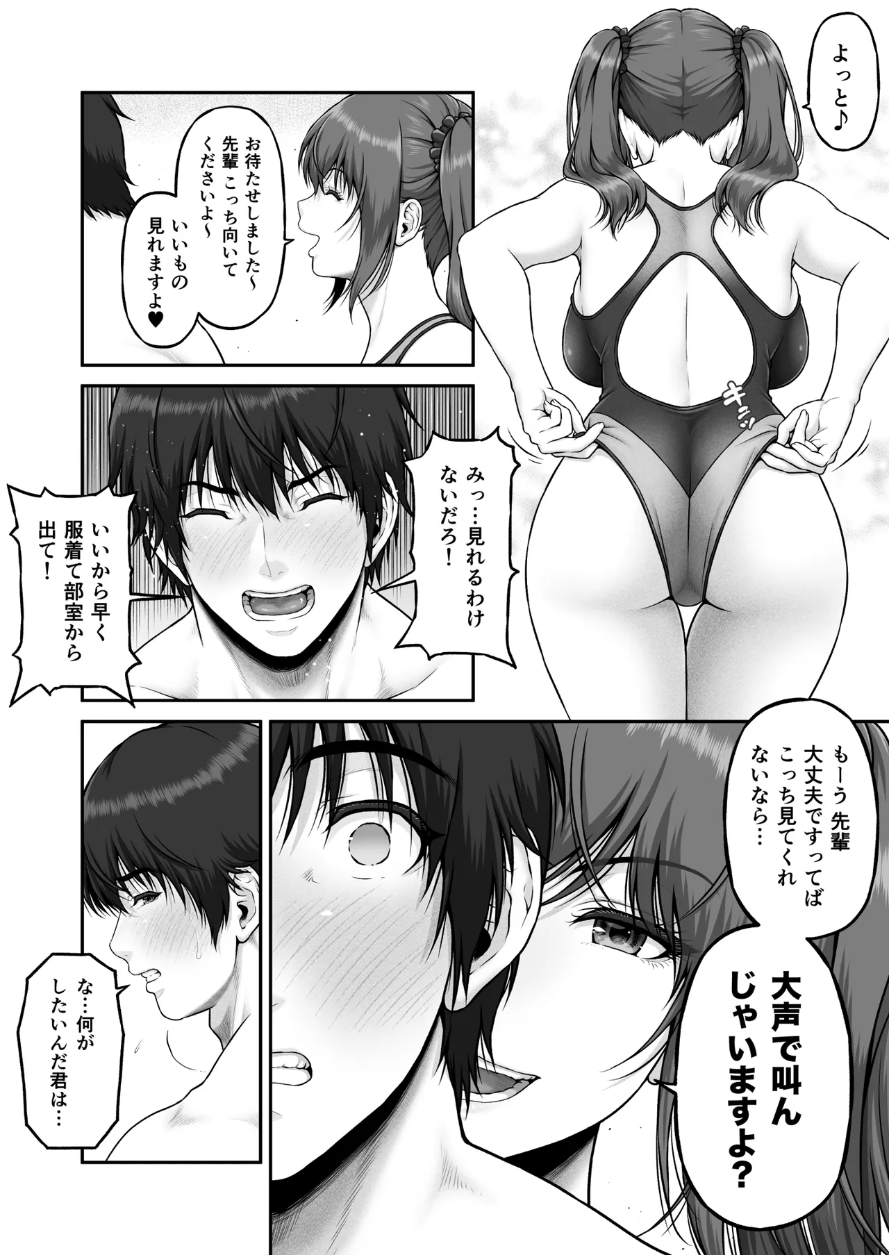 クレイジースイマーSS Another Page.12