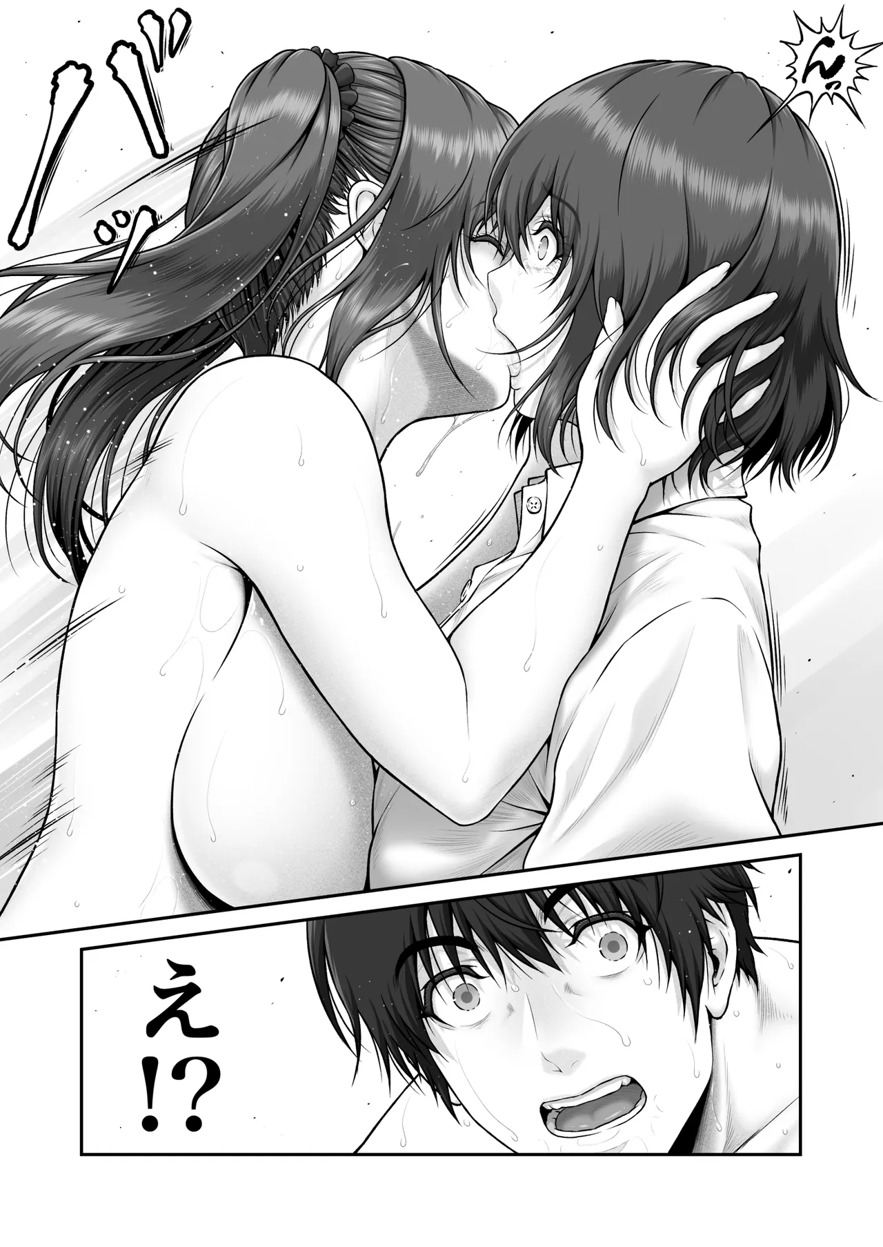 クレイジースイマーSS Another Page.121