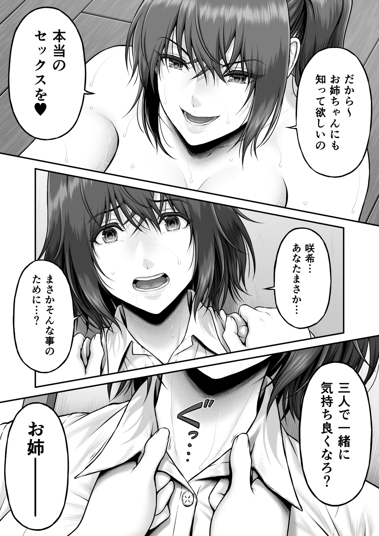クレイジースイマーSS Another Page.128