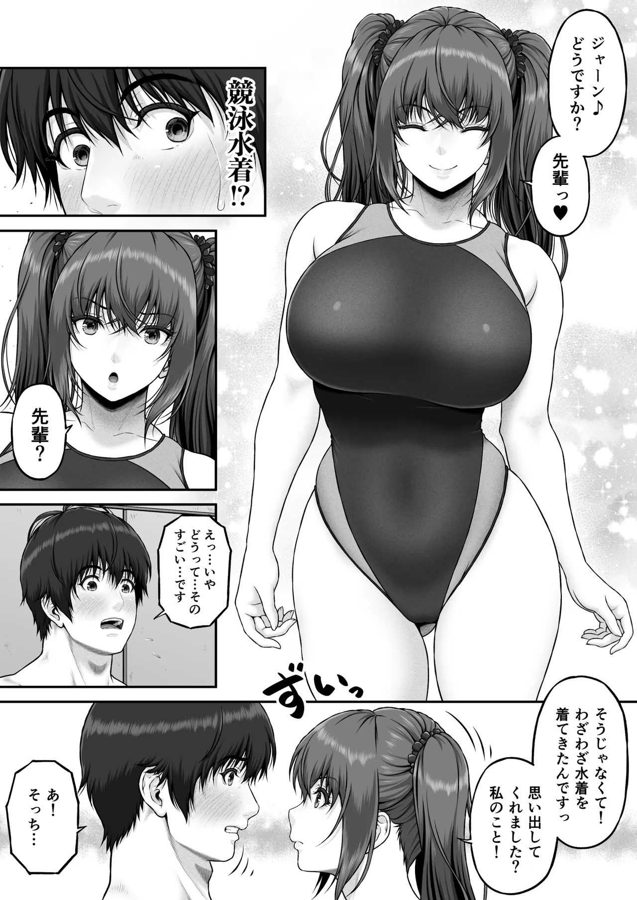 クレイジースイマーSS Another Page.13
