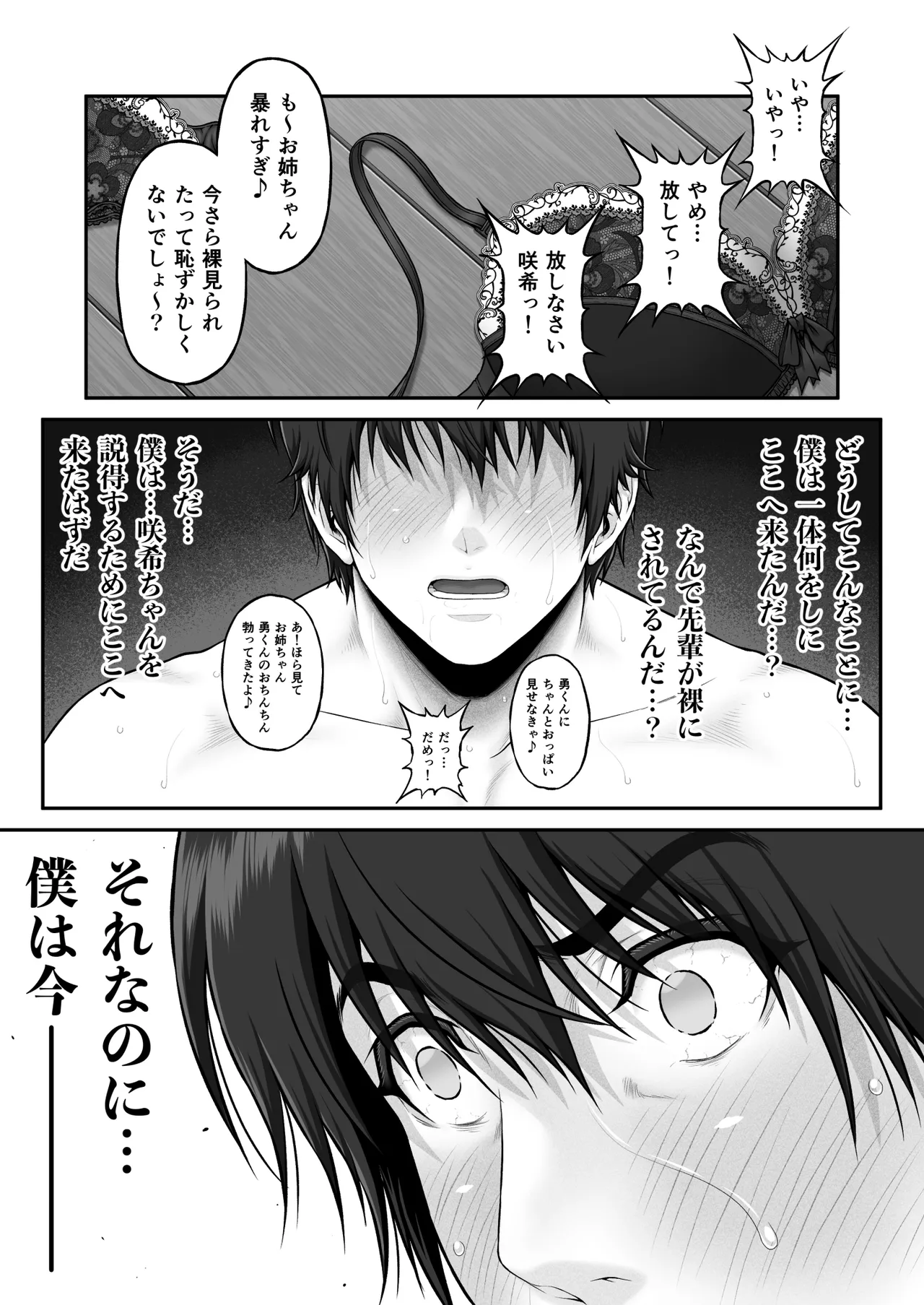クレイジースイマーSS Another Page.131