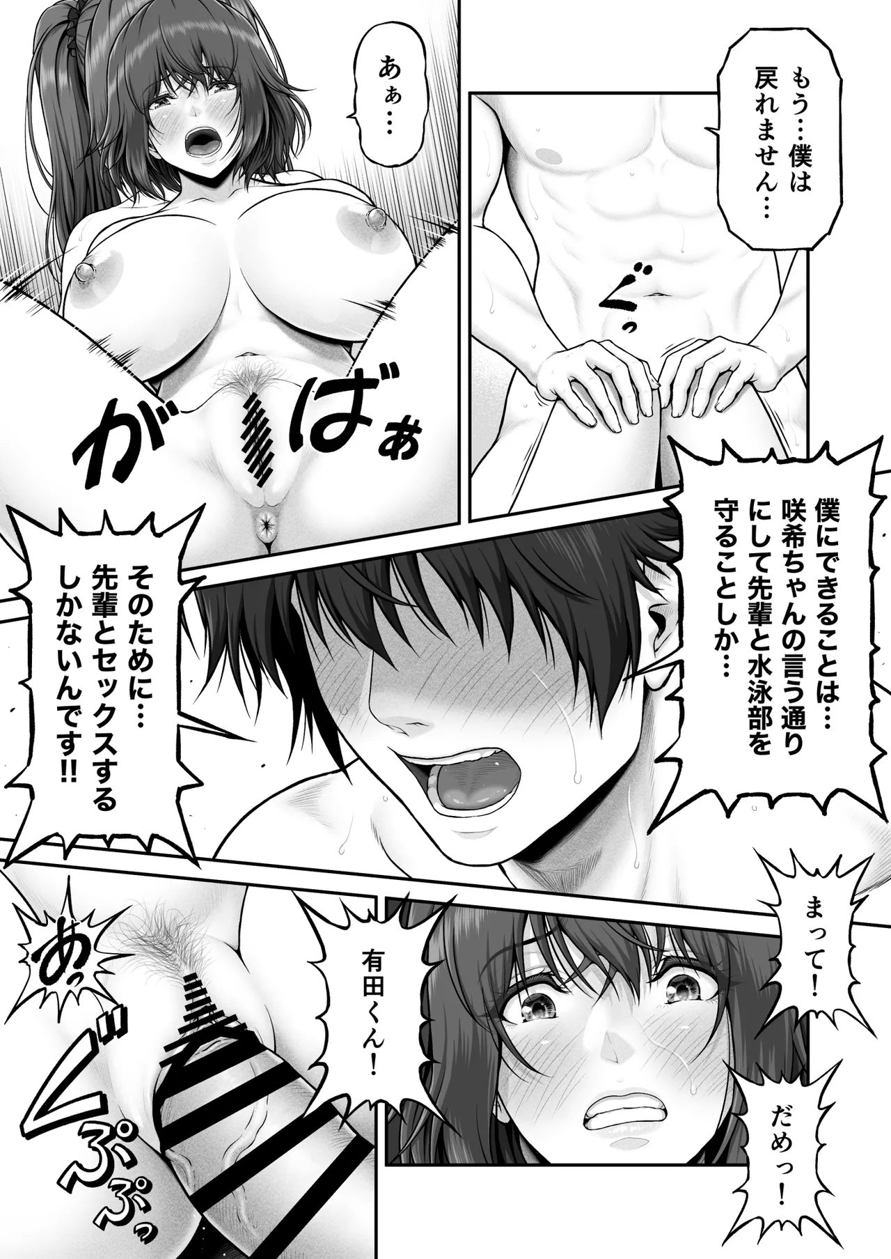 クレイジースイマーSS Another Page.135