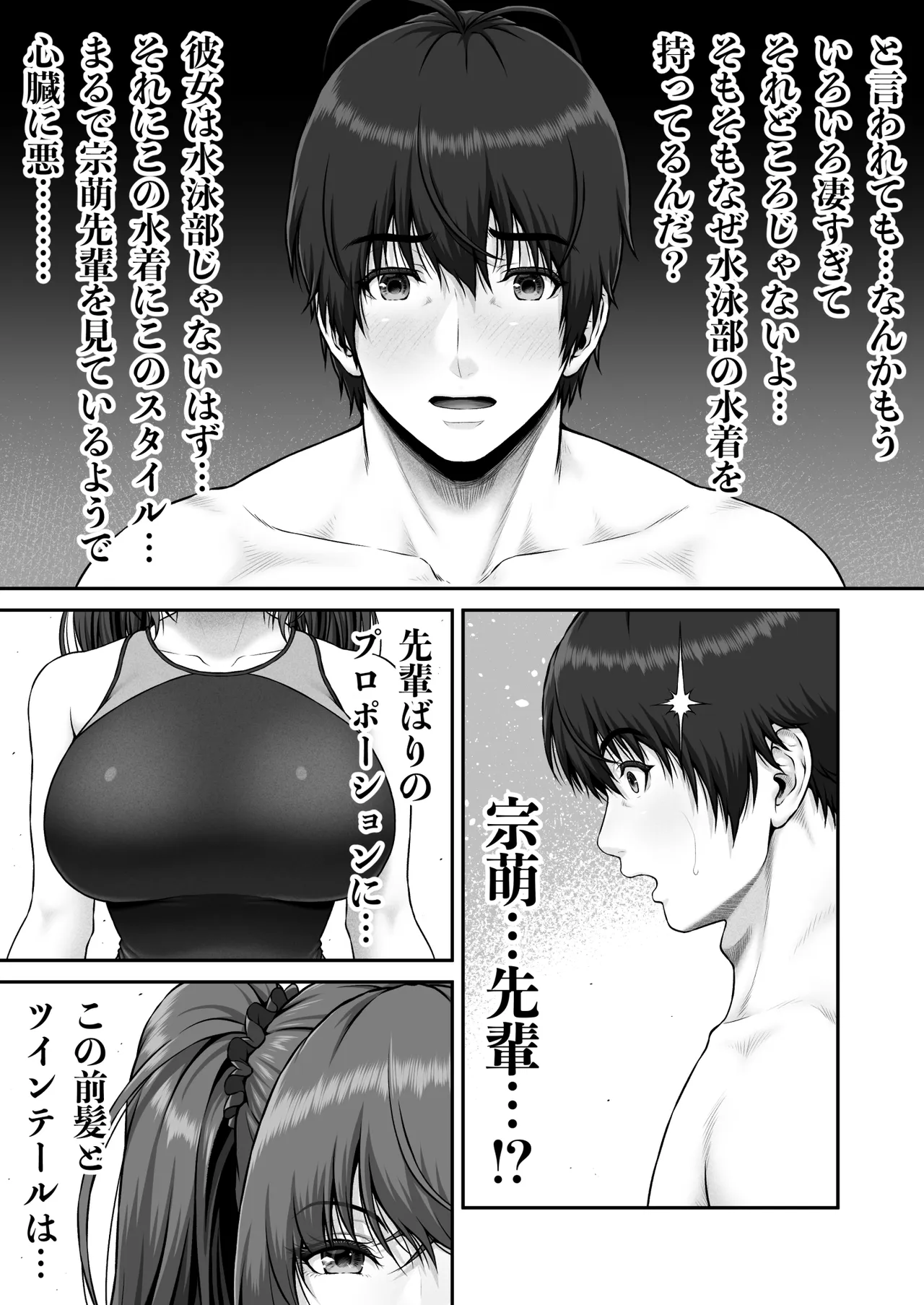 クレイジースイマーSS Another Page.14