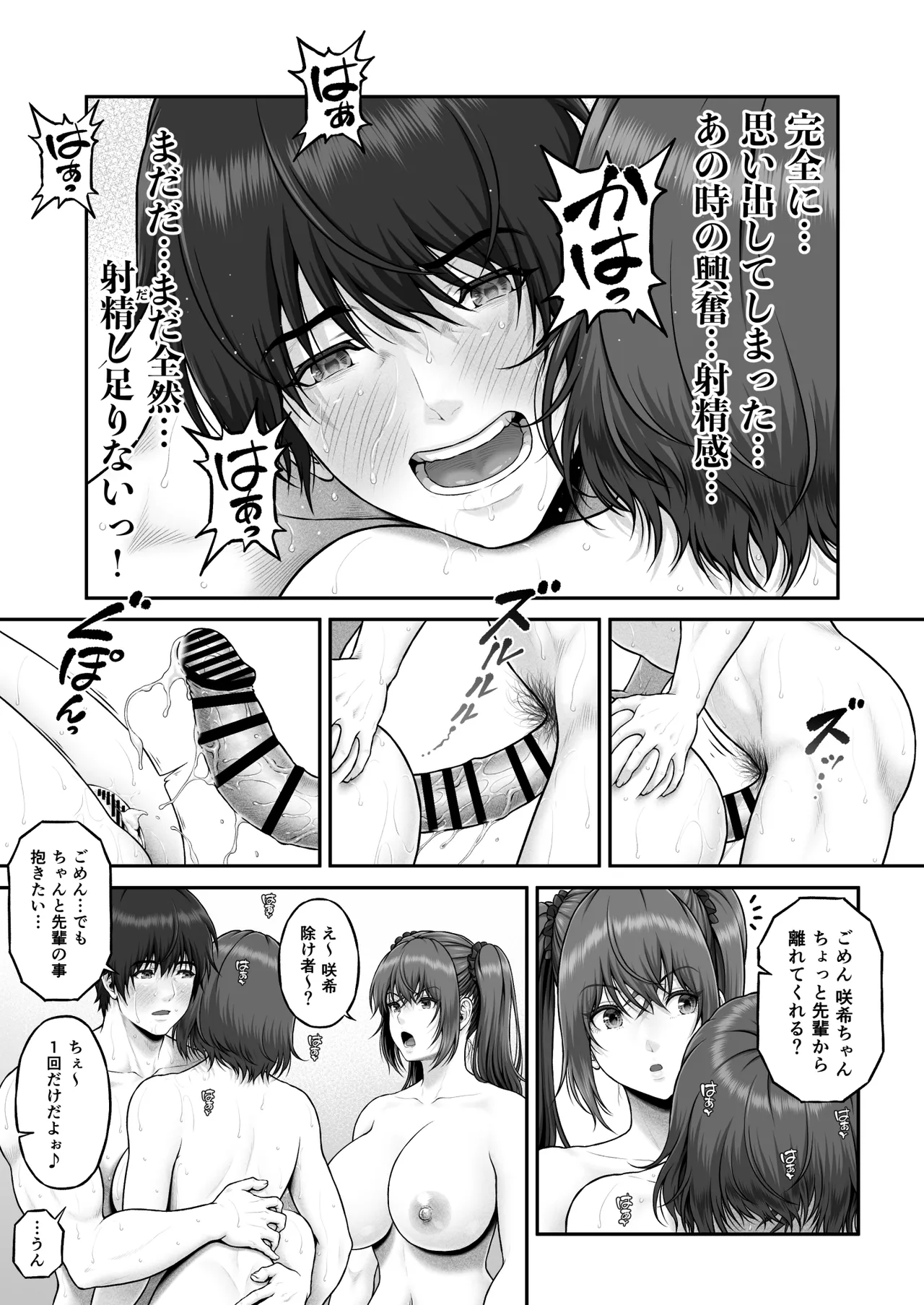 クレイジースイマーSS Another Page.141