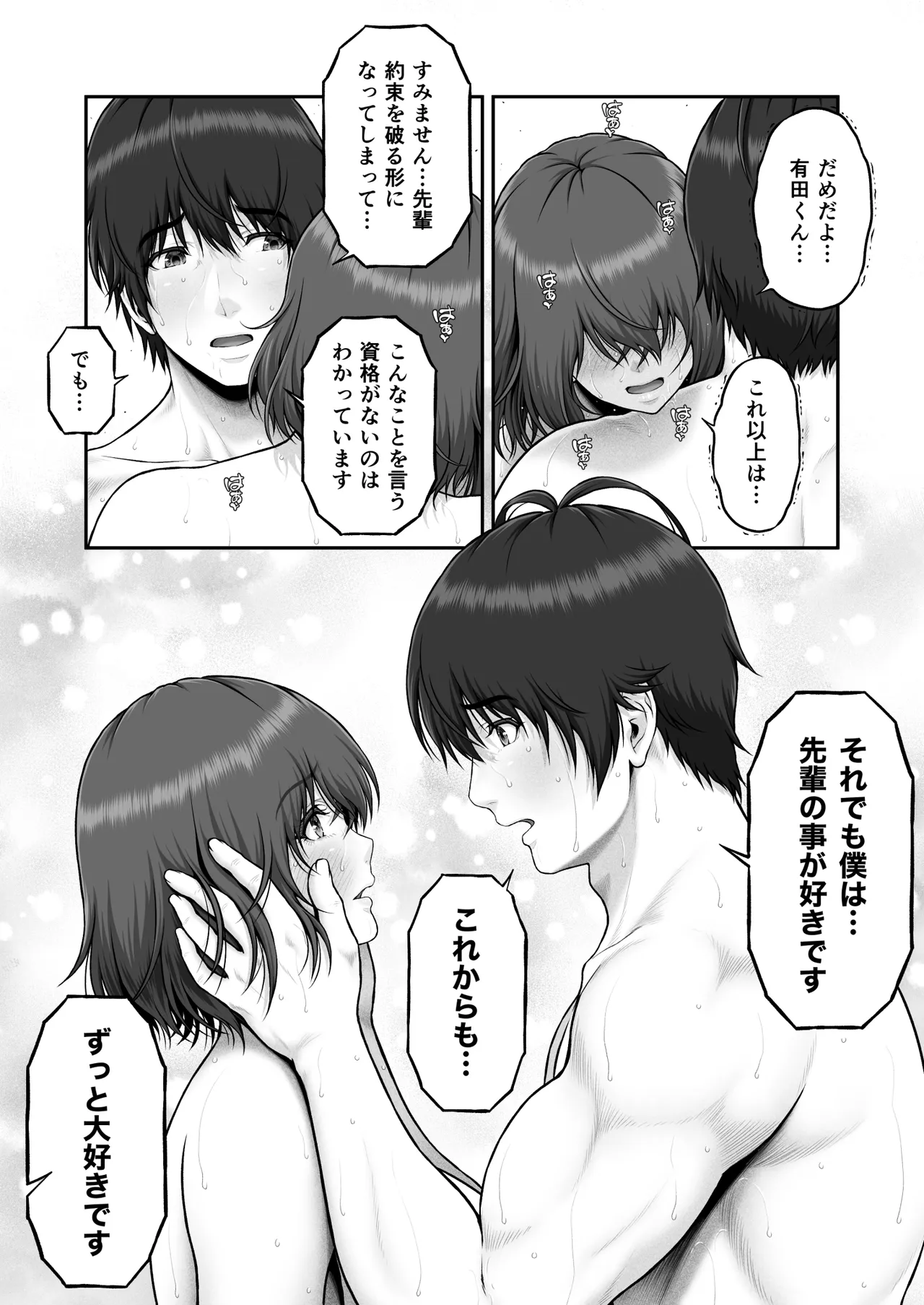 クレイジースイマーSS Another Page.142