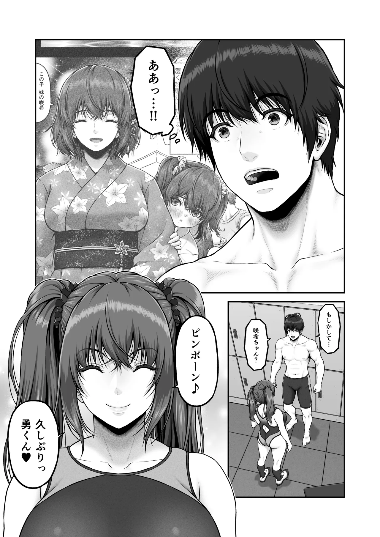 クレイジースイマーSS Another Page.15