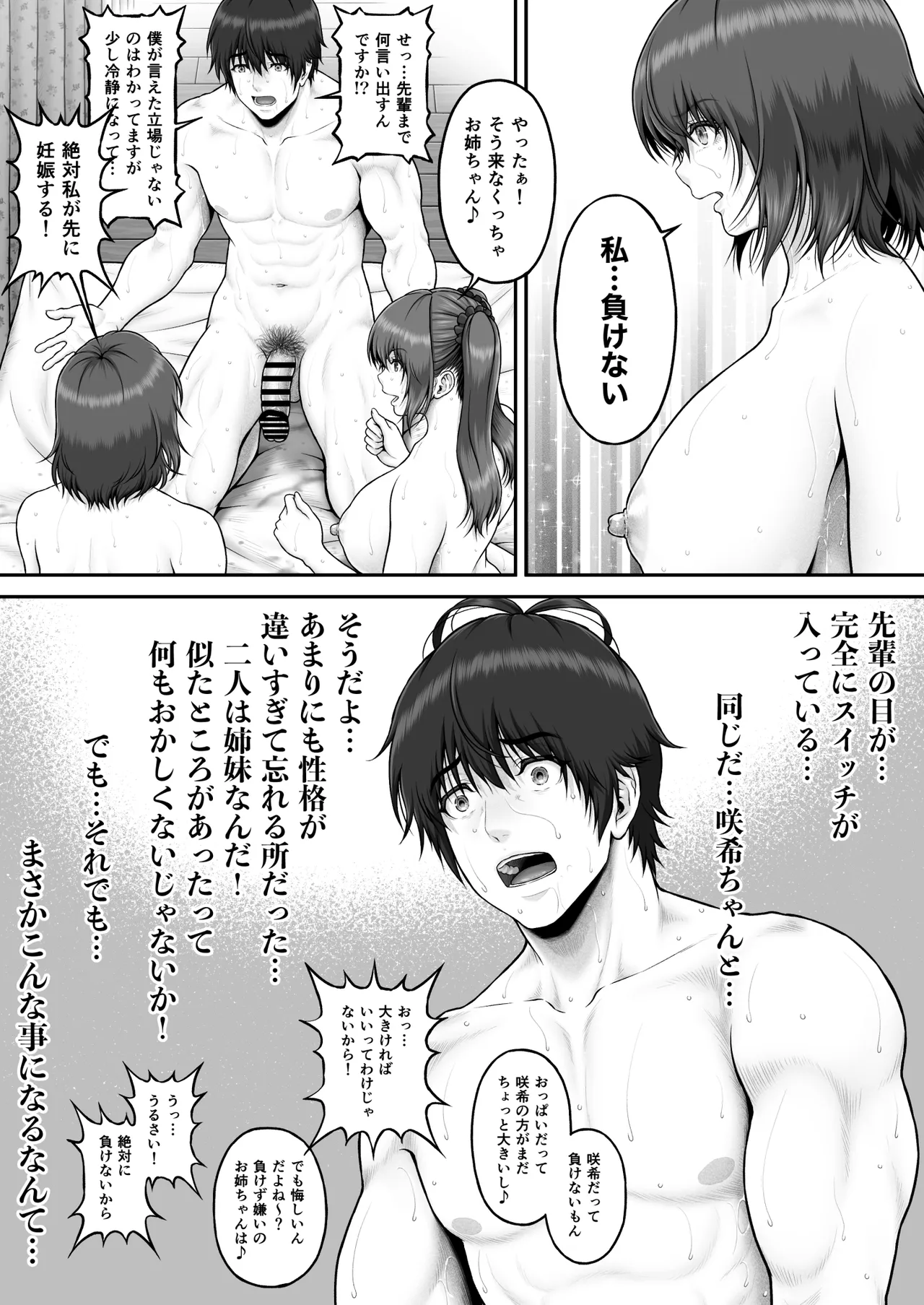 クレイジースイマーSS Another Page.155