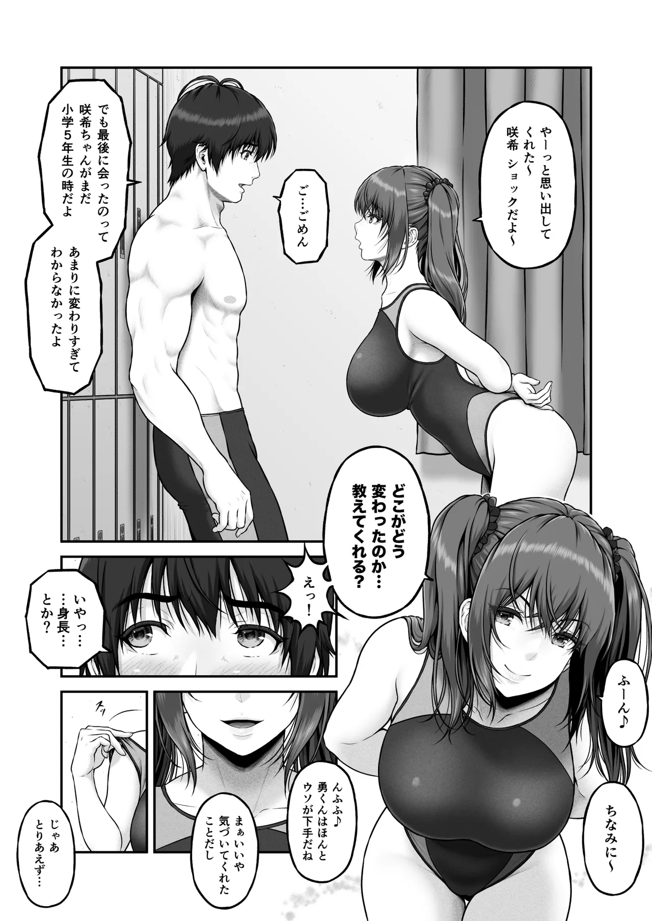 クレイジースイマーSS Another Page.16