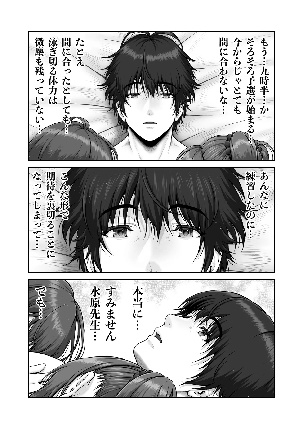 クレイジースイマーSS Another Page.170