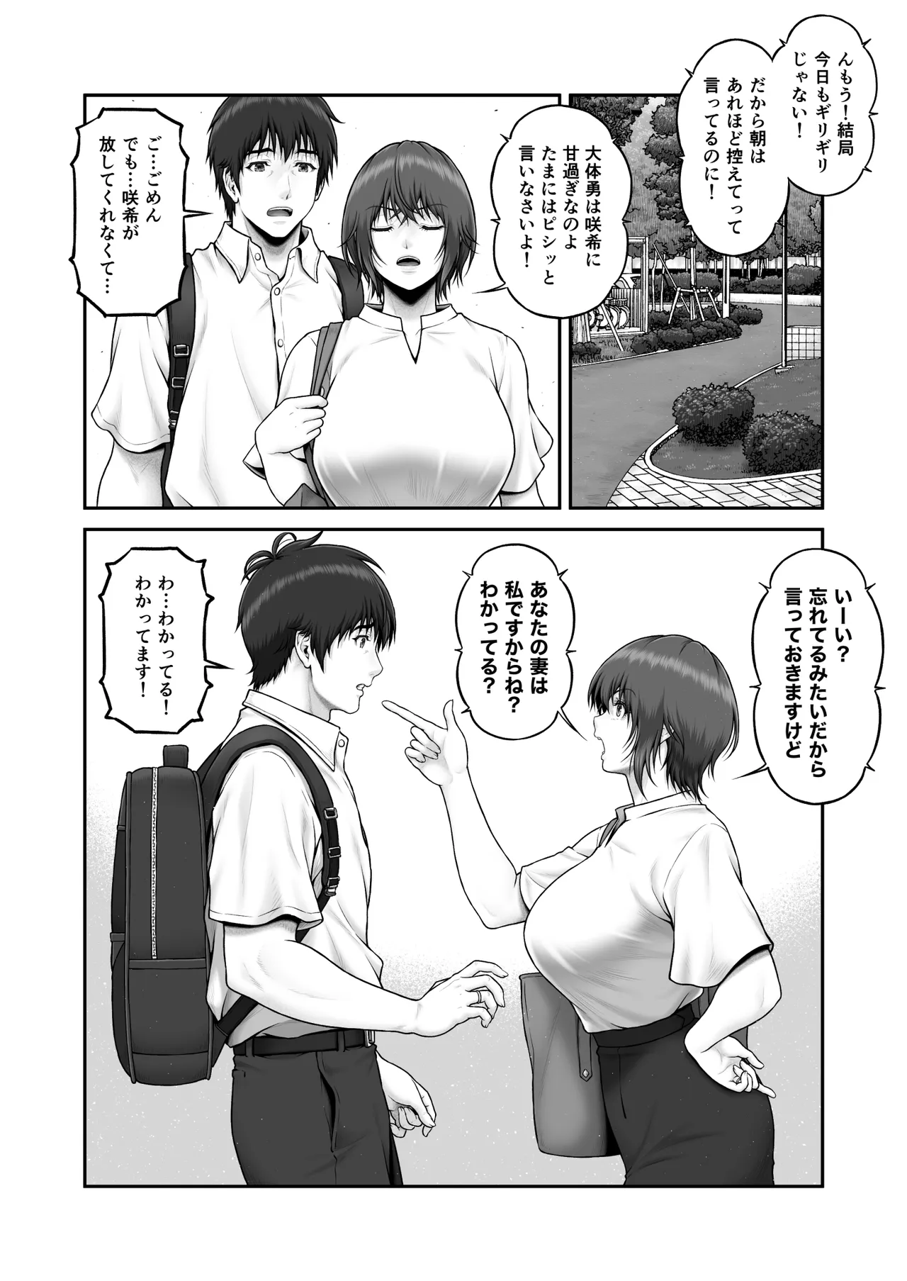 クレイジースイマーSS Another Page.176