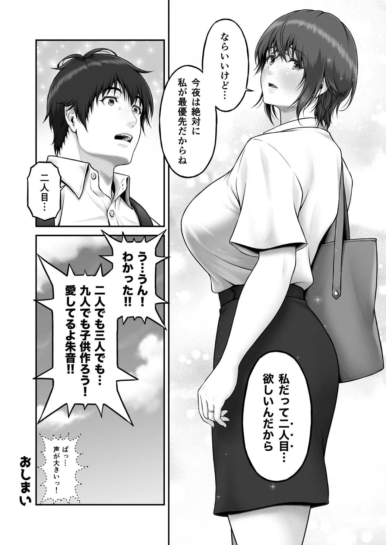 クレイジースイマーSS Another Page.177