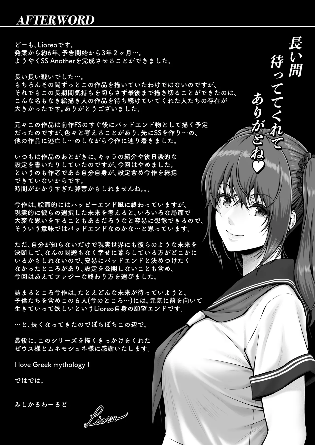 クレイジースイマーSS Another Page.178