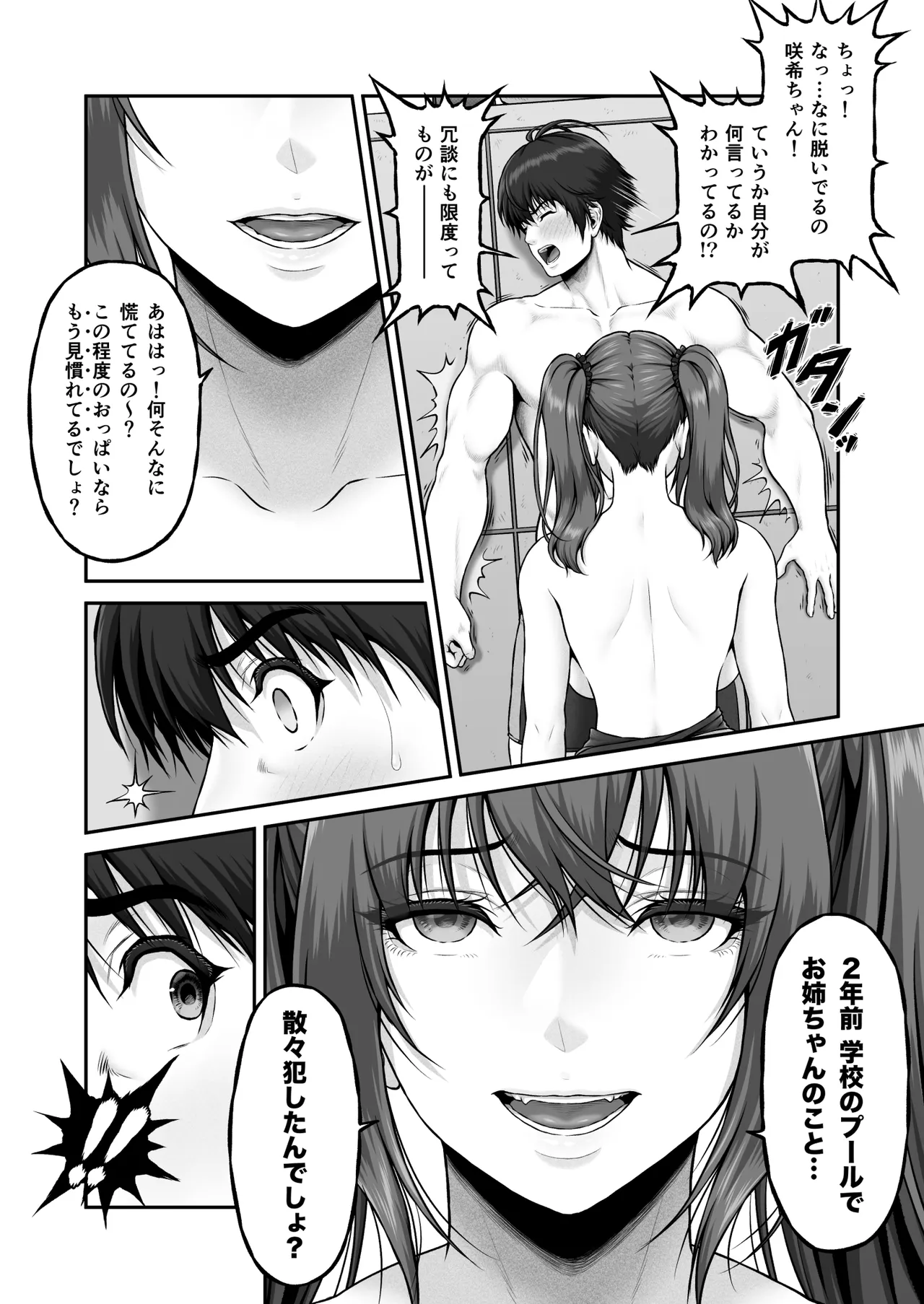 クレイジースイマーSS Another Page.18