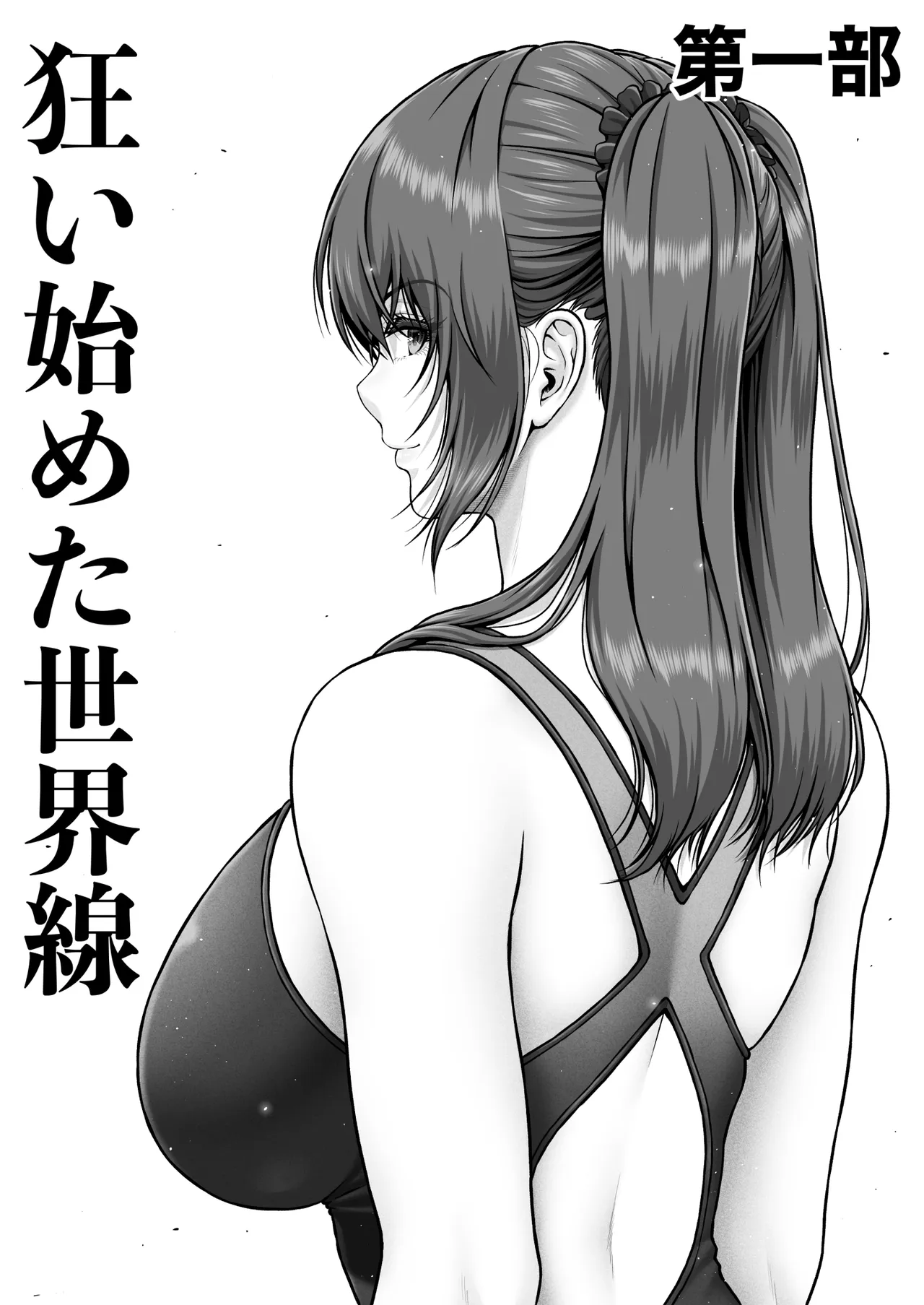 クレイジースイマーSS Another Page.2