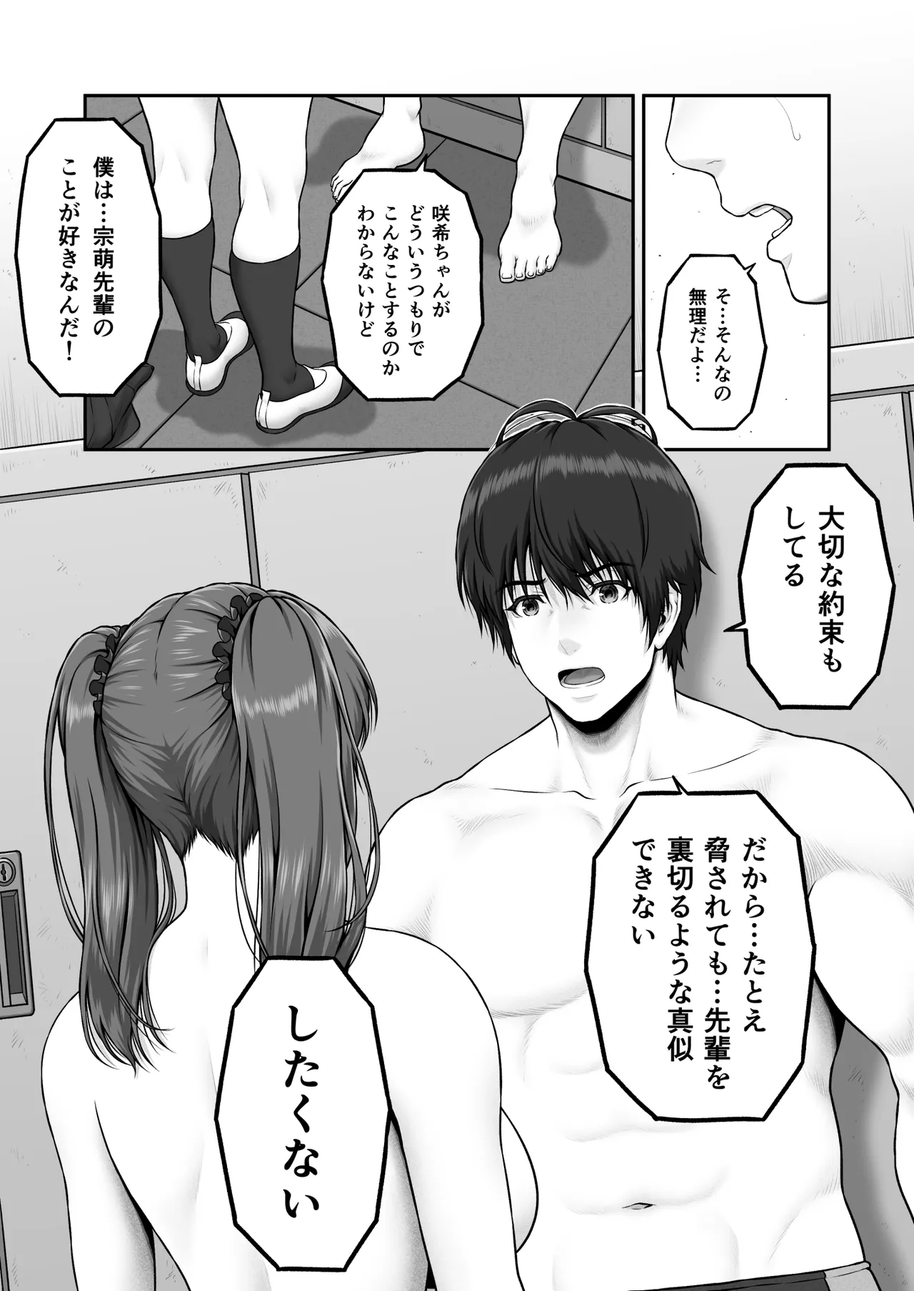 クレイジースイマーSS Another Page.20