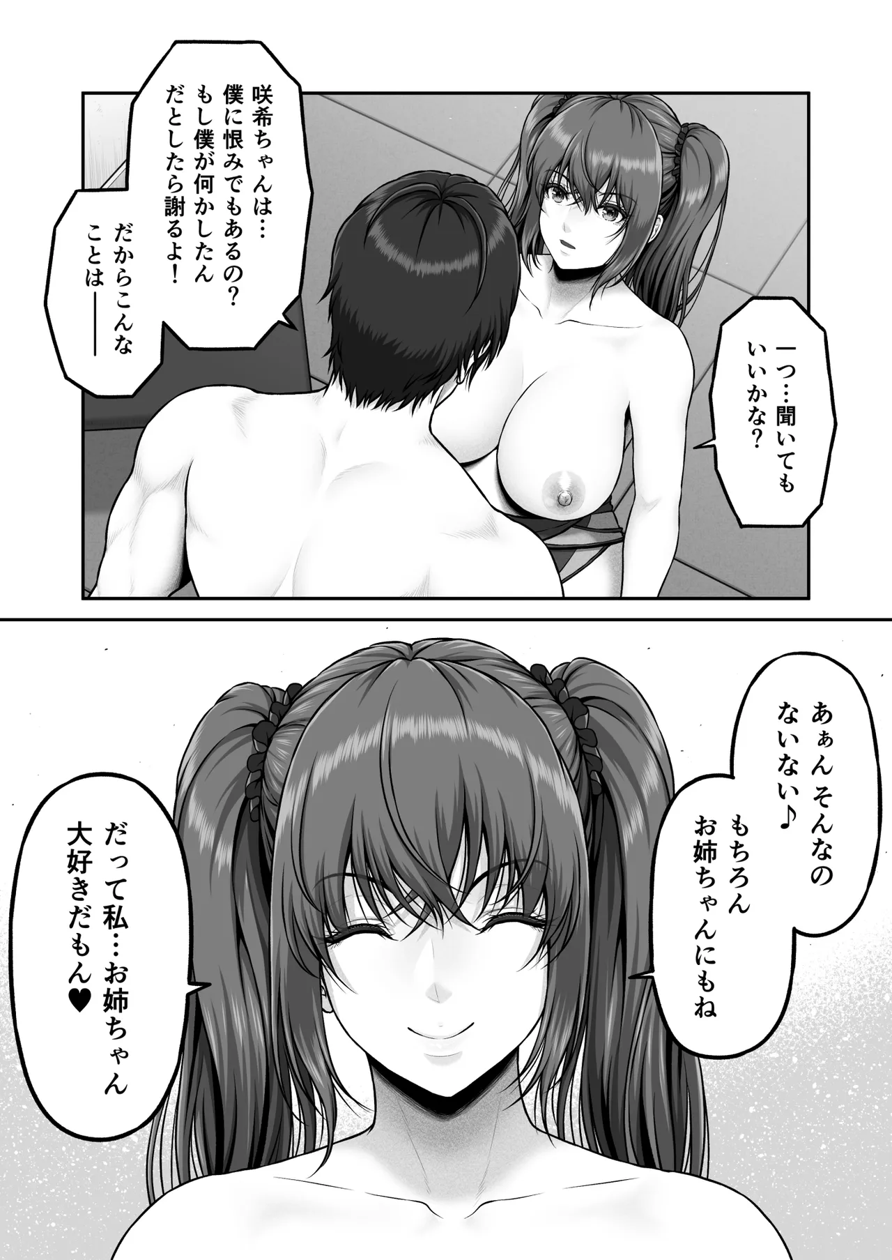 クレイジースイマーSS Another Page.22